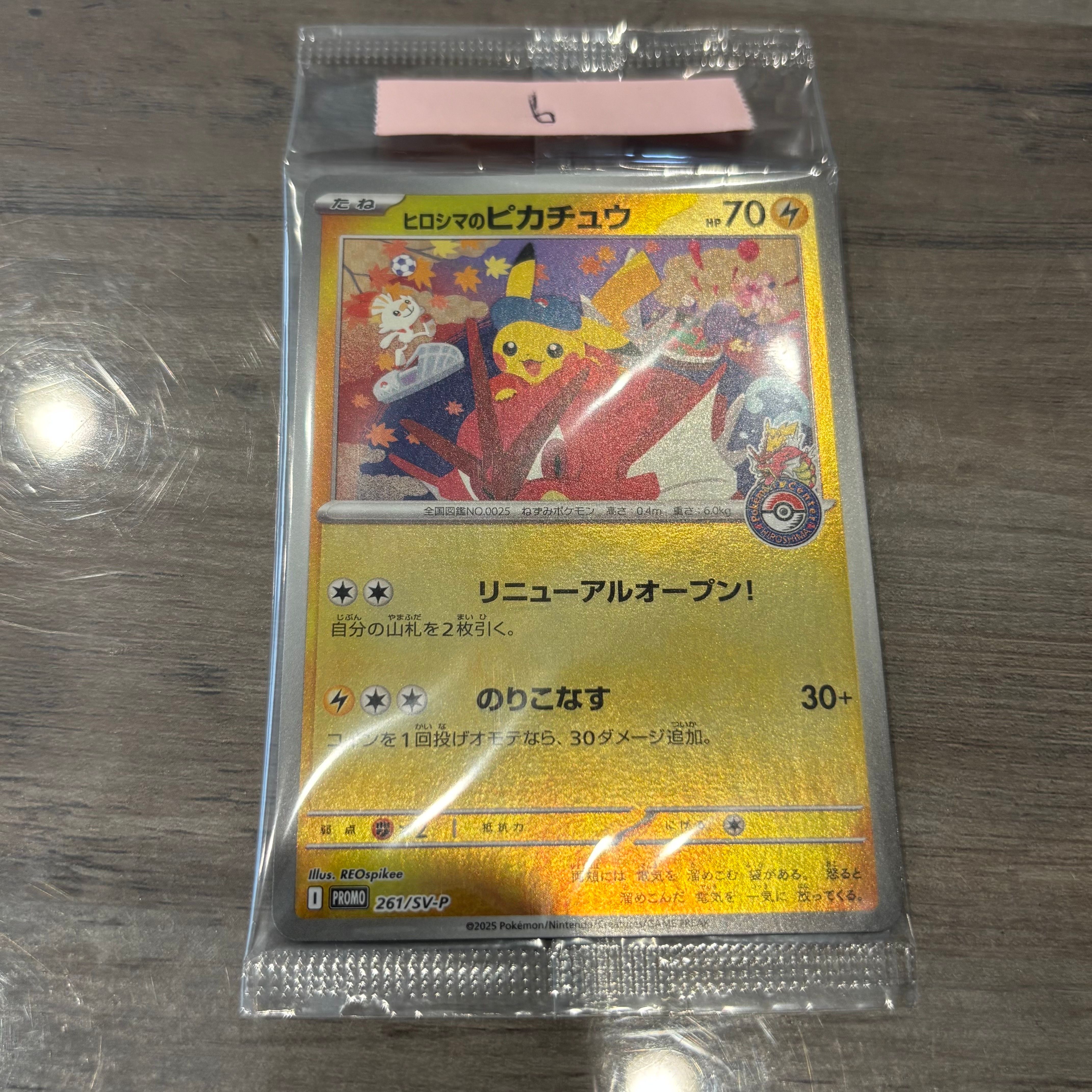ヒロシマのピカチュウ P [SV-P 261](スペシャルBOX「ポケモンセンターヒロシマ」)