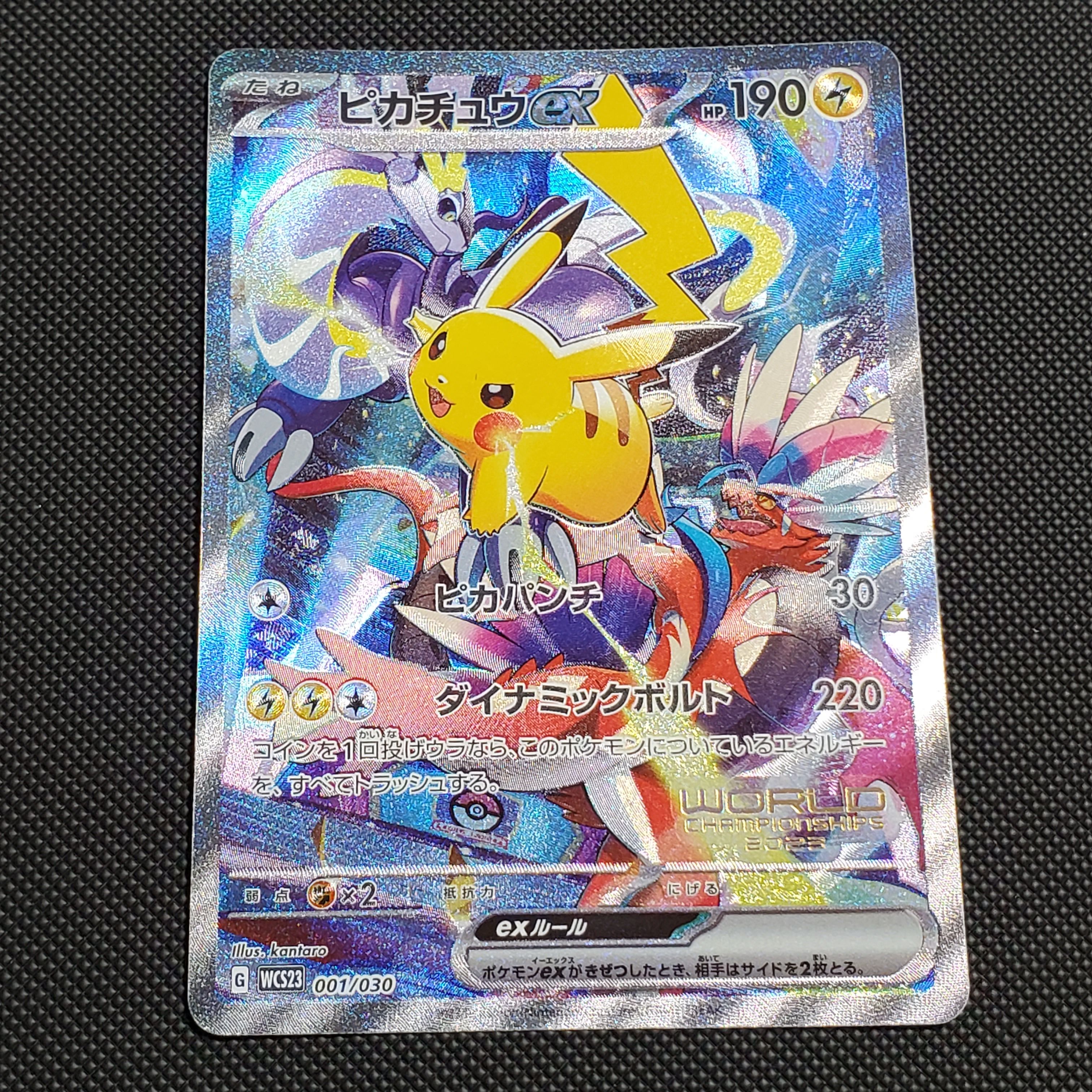 ピカチュウex [WCS23 001/030](ポケモンワールドチャンピオンシップス2023横浜 記念デッキ「ピカチュウ」)