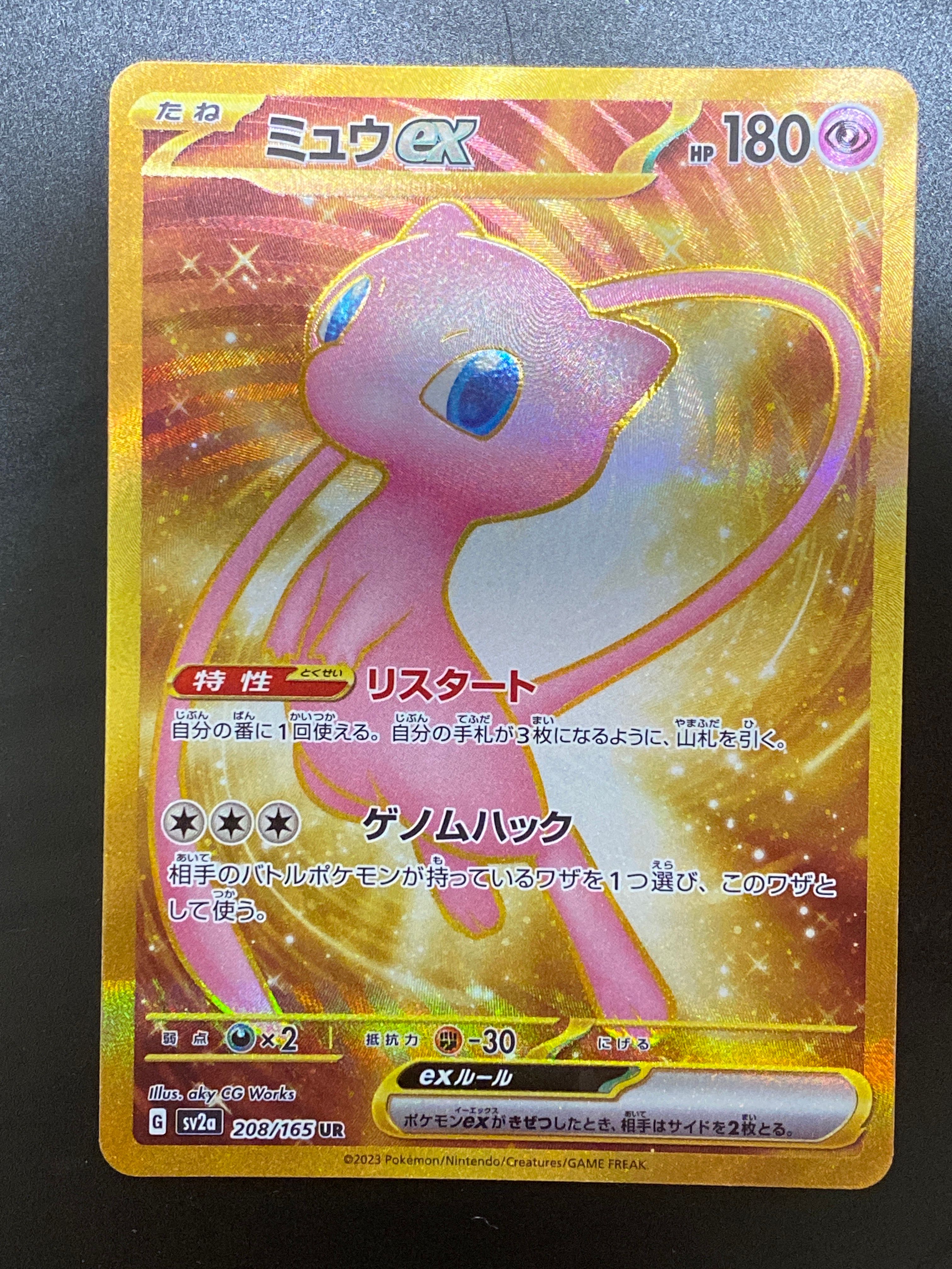 ミュウex UR[SV2a 208/165](強化拡張パック「ポケモンカード151」)