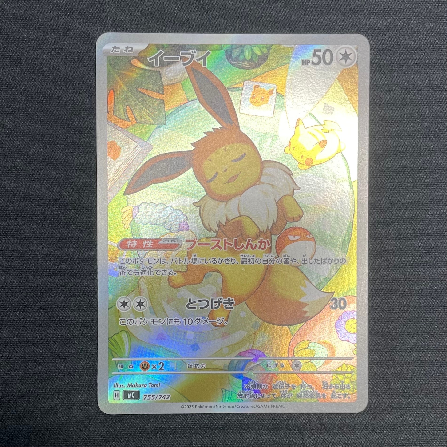 イーブイ AR仕様 [MC 755/742](スタートデッキ100「バトルコレクション」)