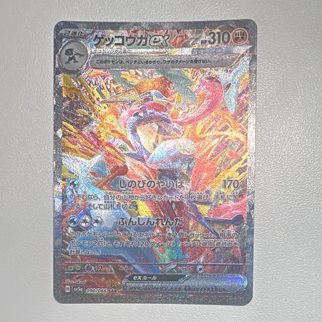 ゲッコウガex SAR [SV5a 090/066](強化拡張パック「クリムゾンヘイズ」)