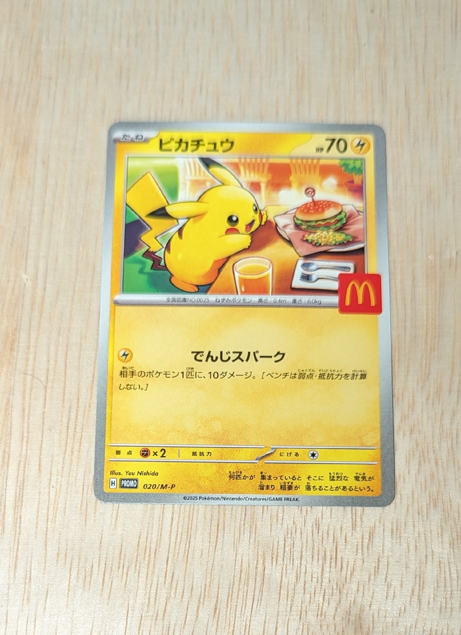 ピカチュウ P [M-P 020](プロモカードパック「マクドナルド ハッピー