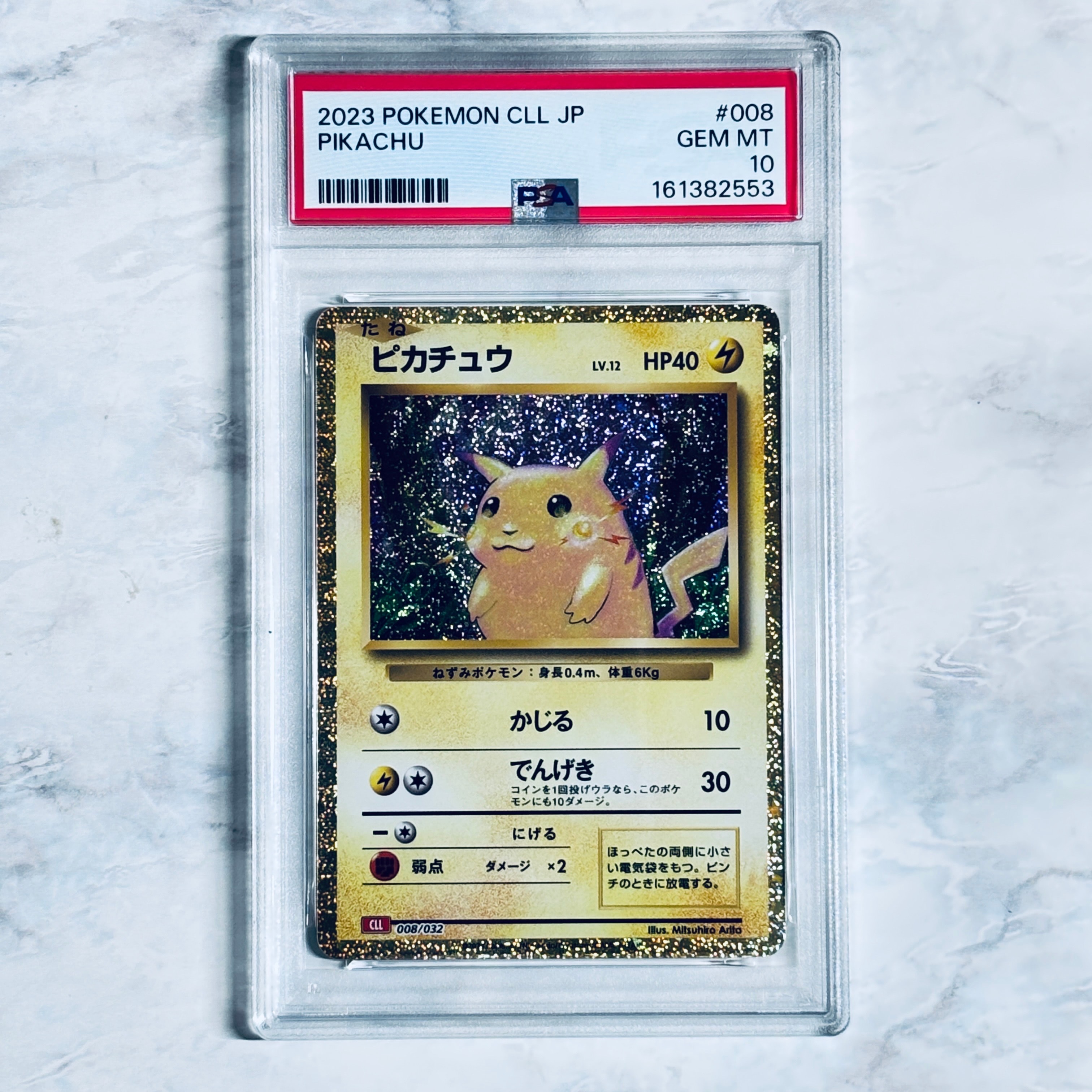 PSA10】ピカチュウ [SNP-R 001/010](BREAK進化パック「ライチュウBREAK