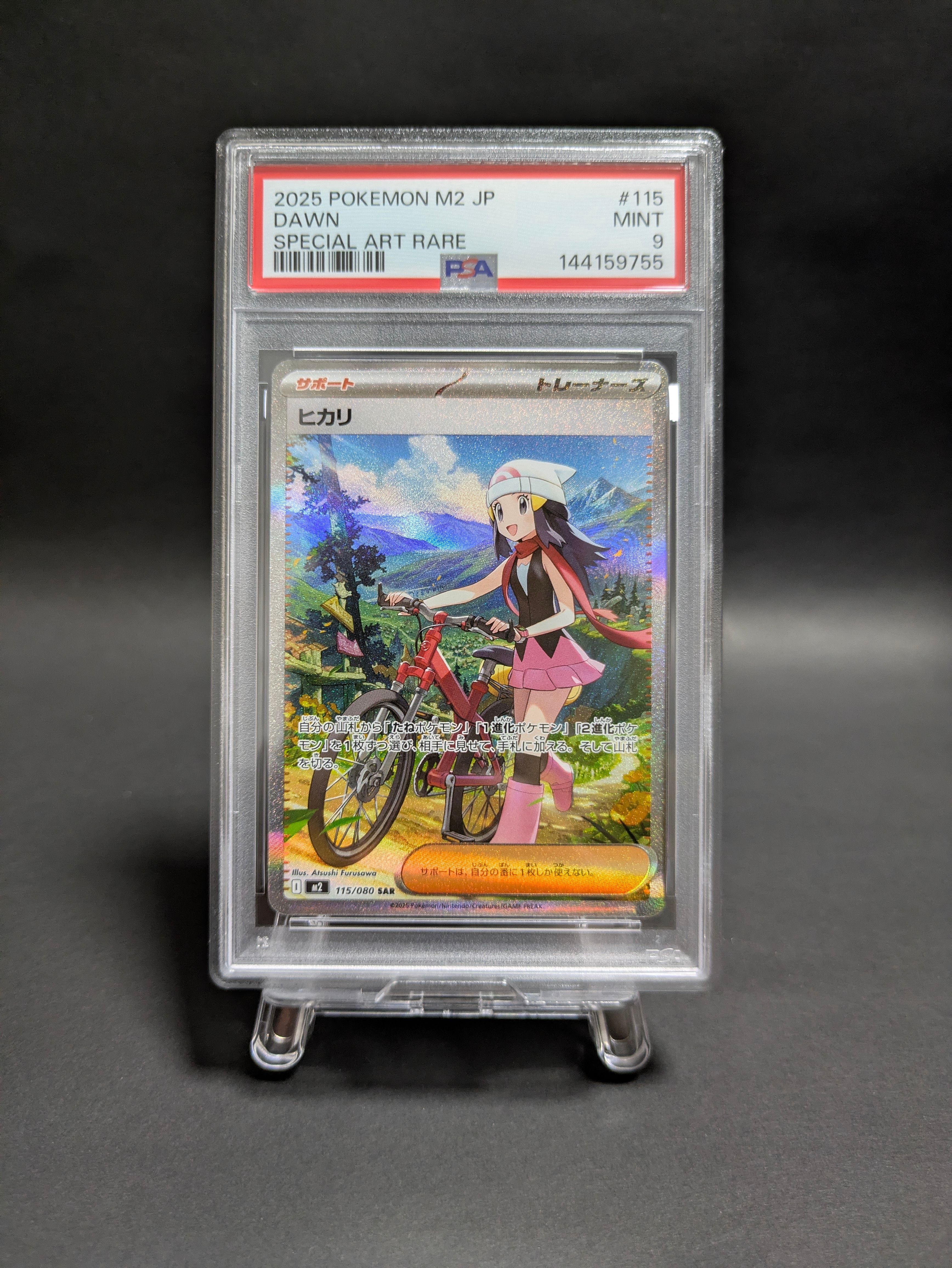 ヒカリ SAR [M2 115/080](拡張パック「インフェルノX」)