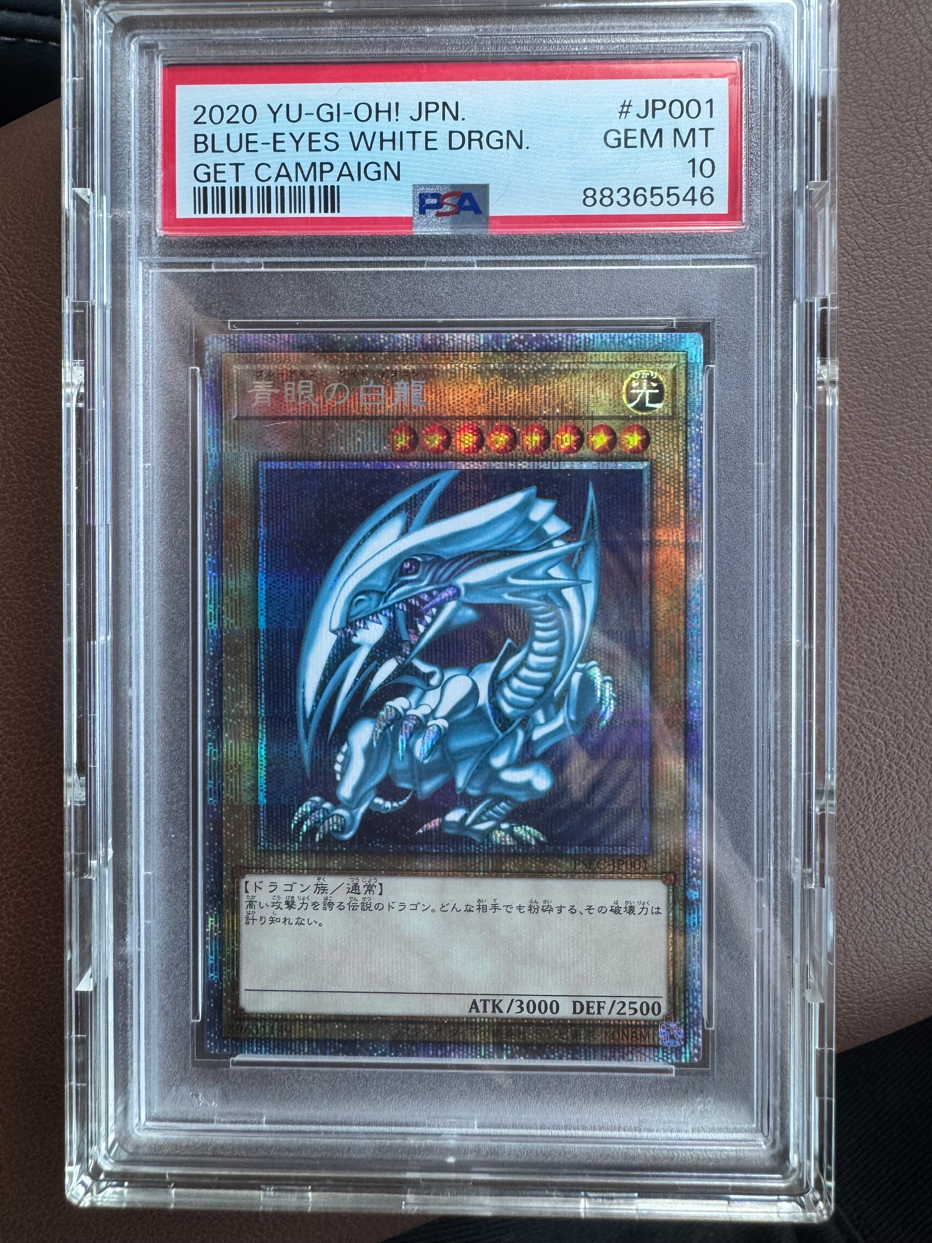 青眼の白龍 PSE [PSEC-JP001](プリズマティックシークレットレア 青眼の白龍 GETキャンペーン)