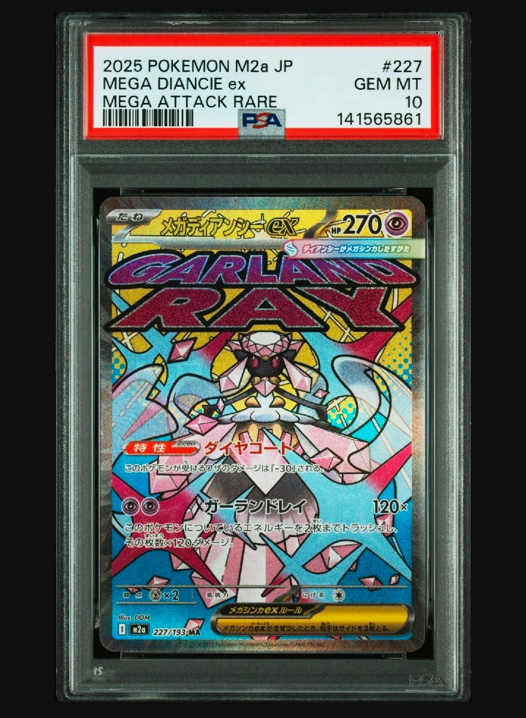 メガディアンシーex MA [M2a 227/193](ハイクラスパック「MEGAドリームex」)