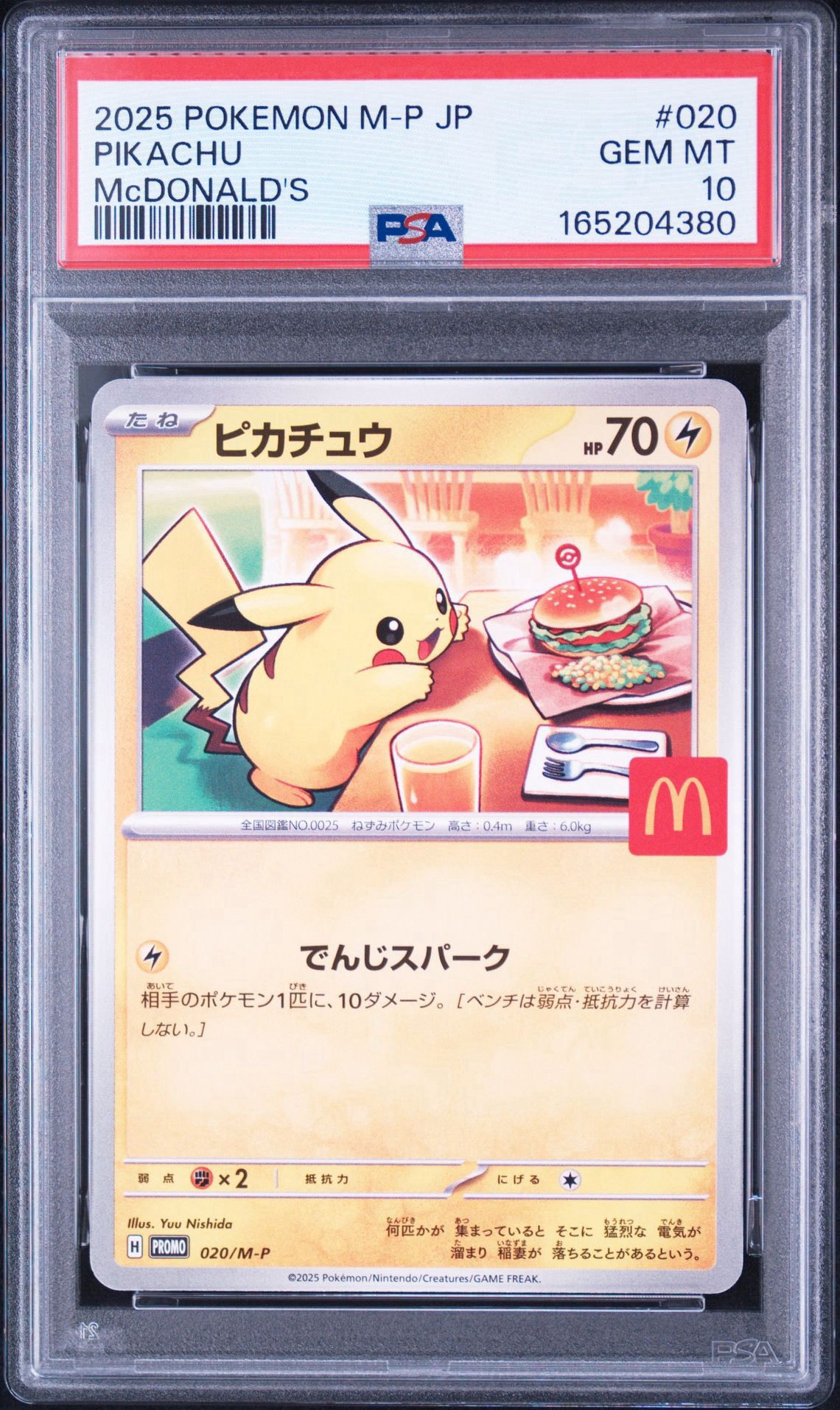 ピカチュウ P [M-P 020](プロモカードパック「マクドナルド ハッピーセット2025」)