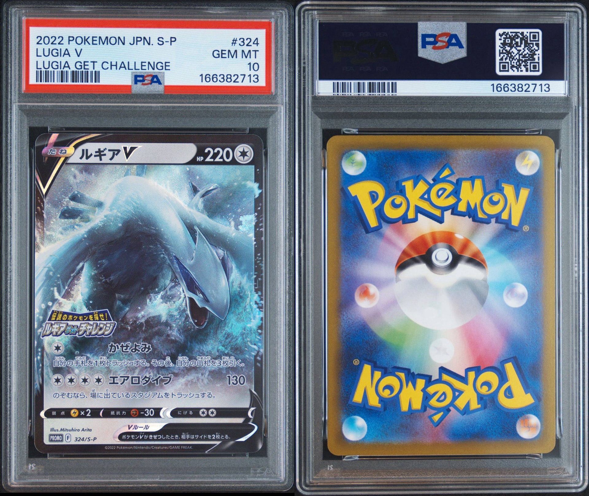 PSA10】ルギアV: プロモ[324 S-P](プロモーションカード「S-P」) 1枚の