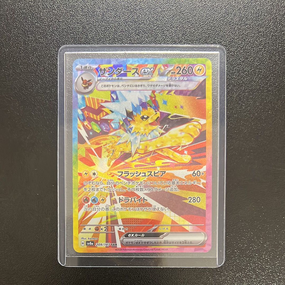 サンダースex SAR [SV8a 209/187](ハイクラスパック「テラスタルフェスex」)