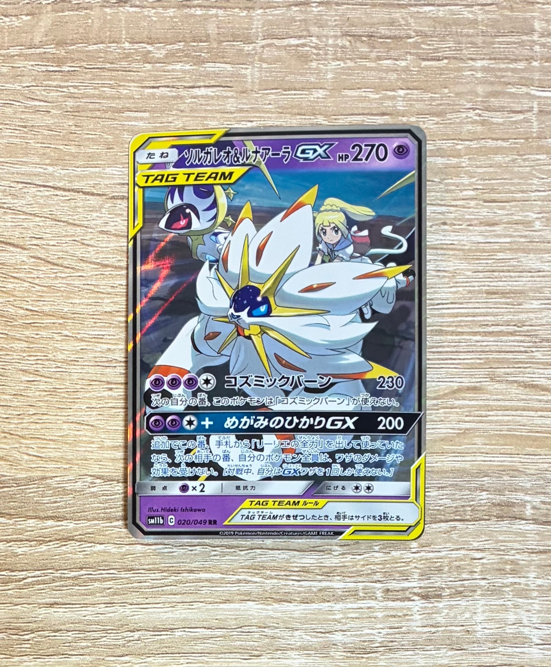 PSA10】ソルガレオ&ルナアーラGX (リーリエ) RR[SM11b 020/049](強化