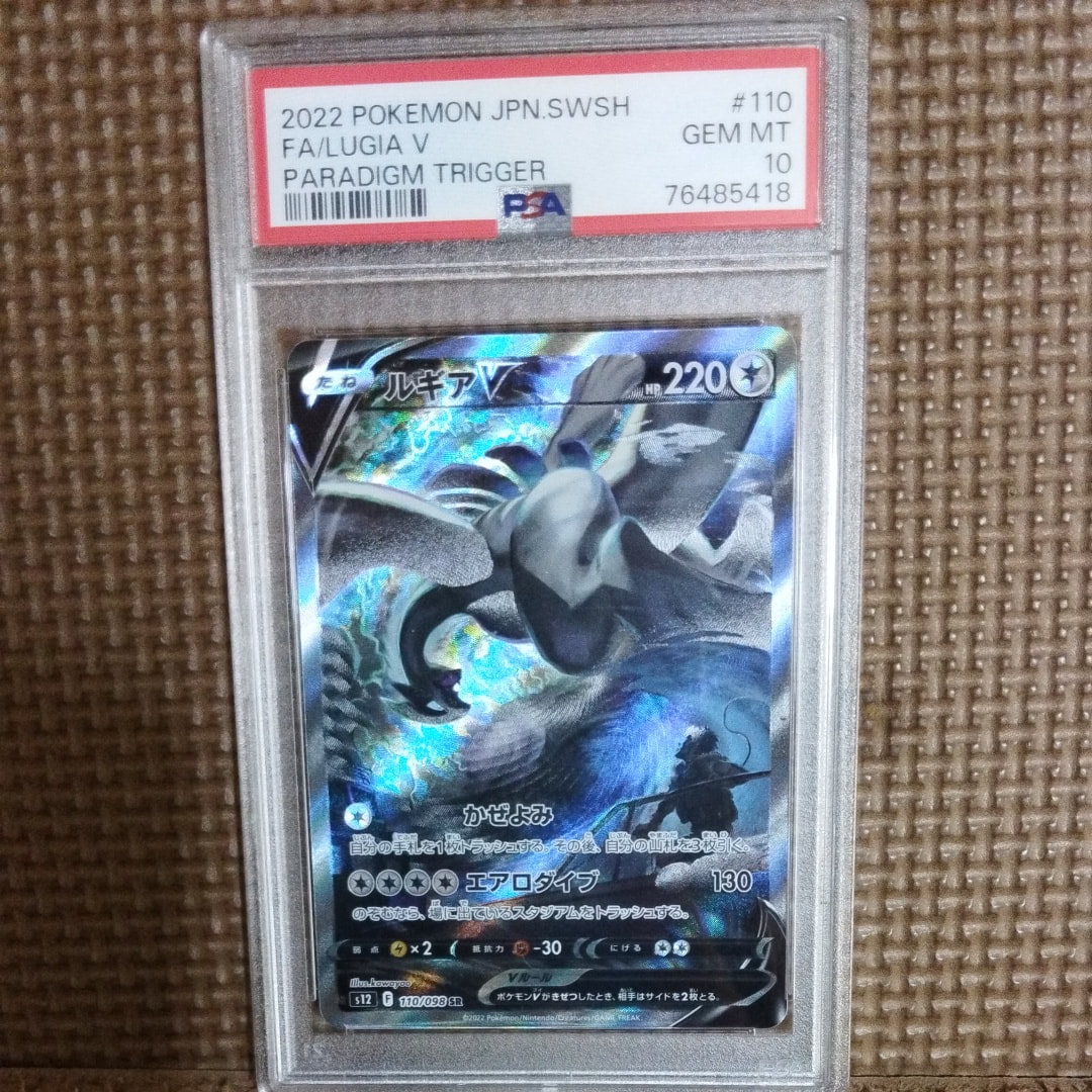 PSA10】ルギアV SR:SA[s12 110/098](拡張パック「パラダイムトリガー