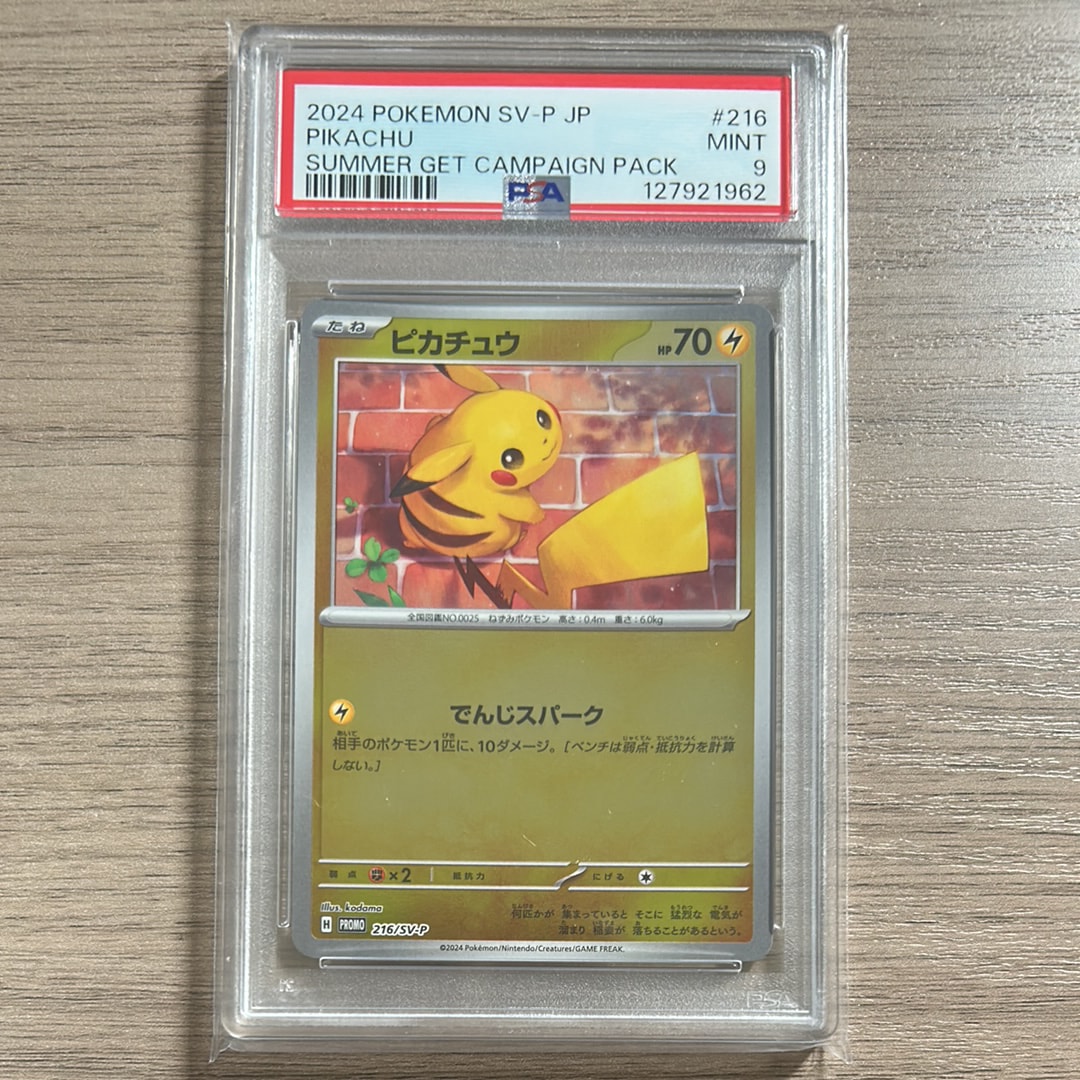 ピカチュウ P [SV-P 216](プロモカードパック「ポケカの夏がキタ!プロモカードGetキャンペーン!」)
