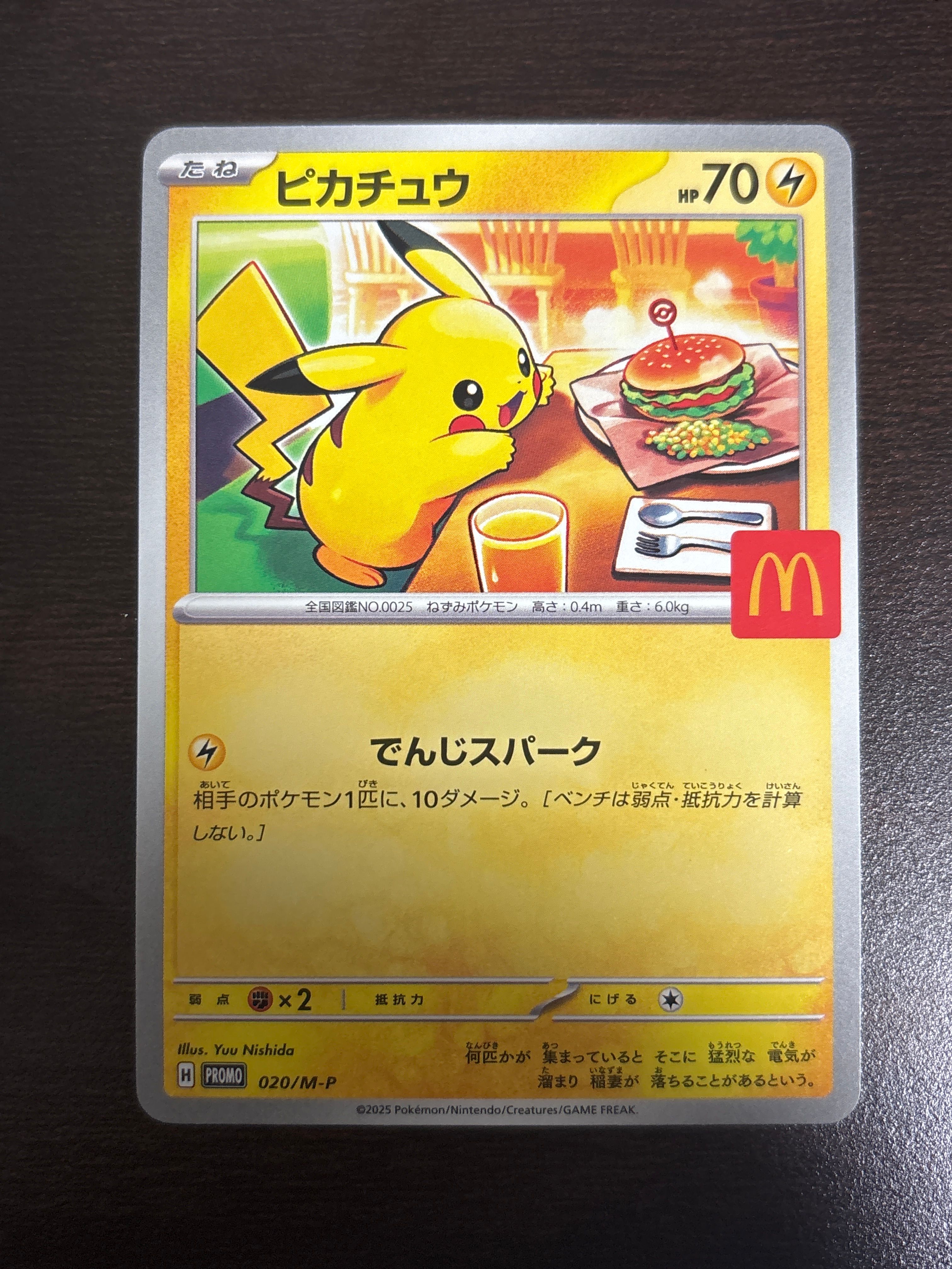 ピカチュウ P [M-P 020](プロモカードパック「マクドナルド ハッピーセット2025」)