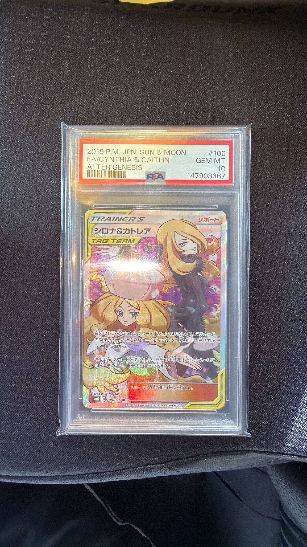 シロナ&カトレア SR[SM12 106/095](拡張パック「オルタージェネシス」)