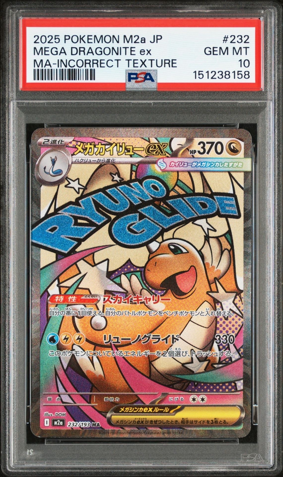 メガカイリューex MA :中国語箔押しエラー [M2a 232/193](ハイクラスパック「MEGAドリームex」)