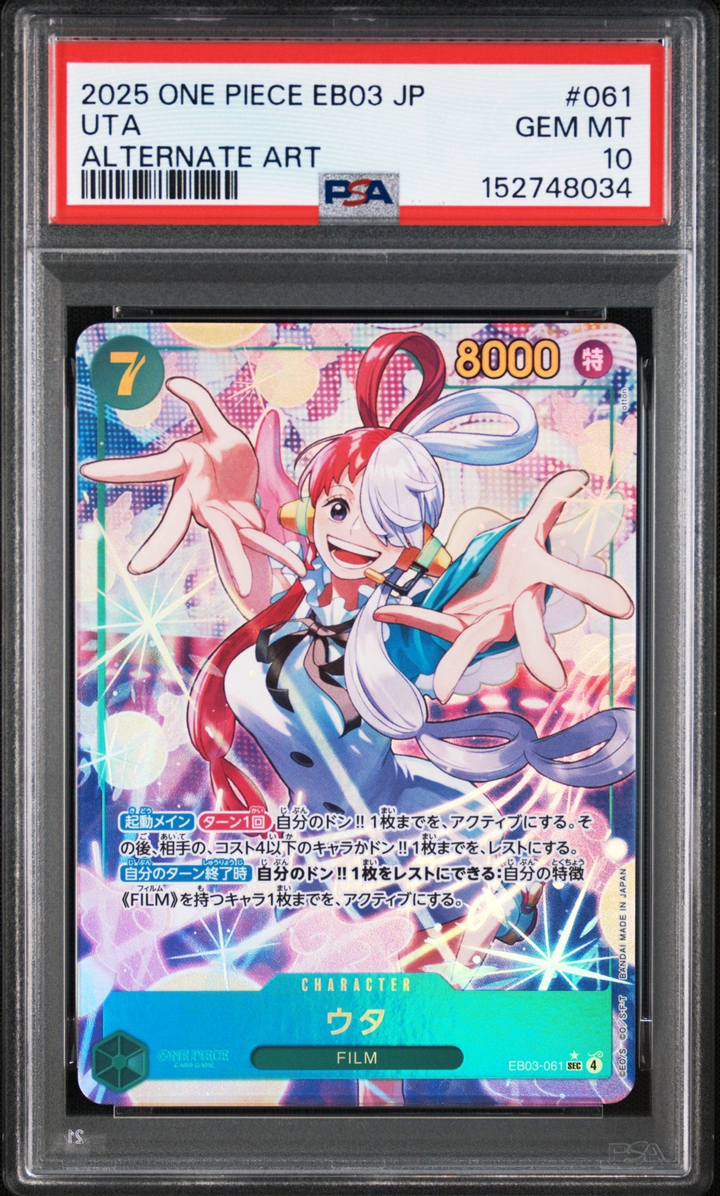 PSA10】ウタ SEC-SP (コミパラ) [EB03-061](エクストラブースター