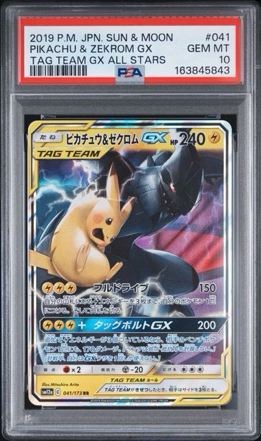 ピカチュウ＆ゼクロムGX RR SM12a TAG TEAM GXタッグオール PSA10】ピカチュウ&ゼクロムGX RR [SM12a 041/173](ハイクラスパック