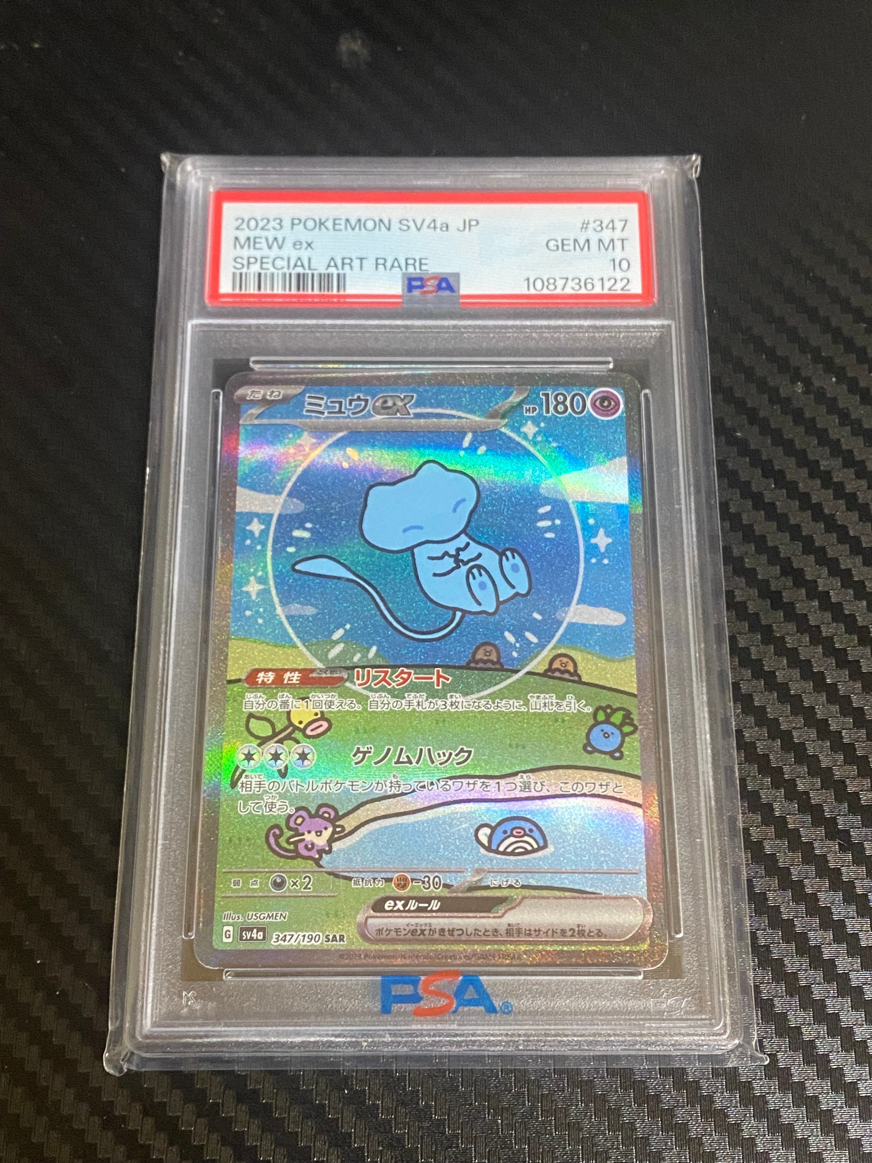 ミュウex SAR [SV4a 347/190](ハイクラスパック「シャイニートレジャーex」)