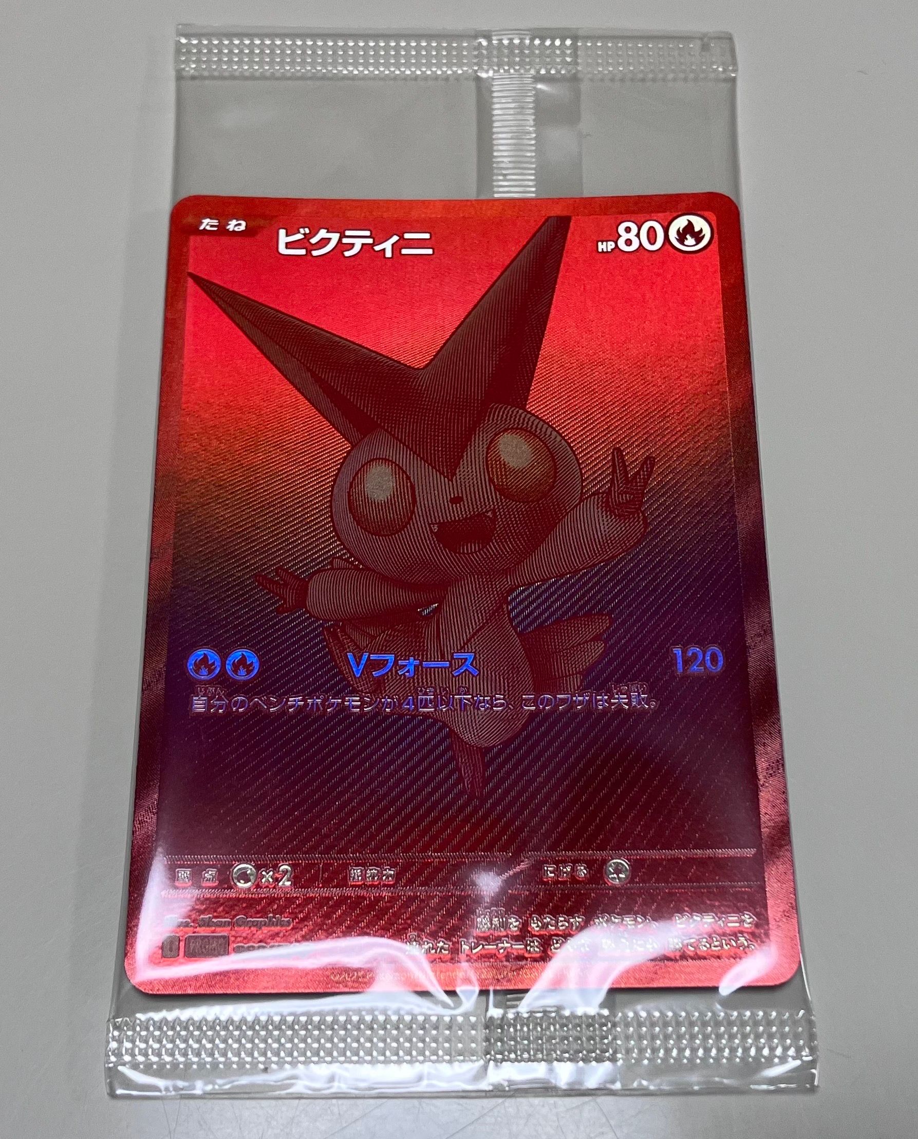ビクティニ P [SV-P 288](プロモーションカード「ビクティニBWR争奪戦 上位賞 / おうちでブラックボルト・ホワイトフレア デッキ構築戦キャンペーン)