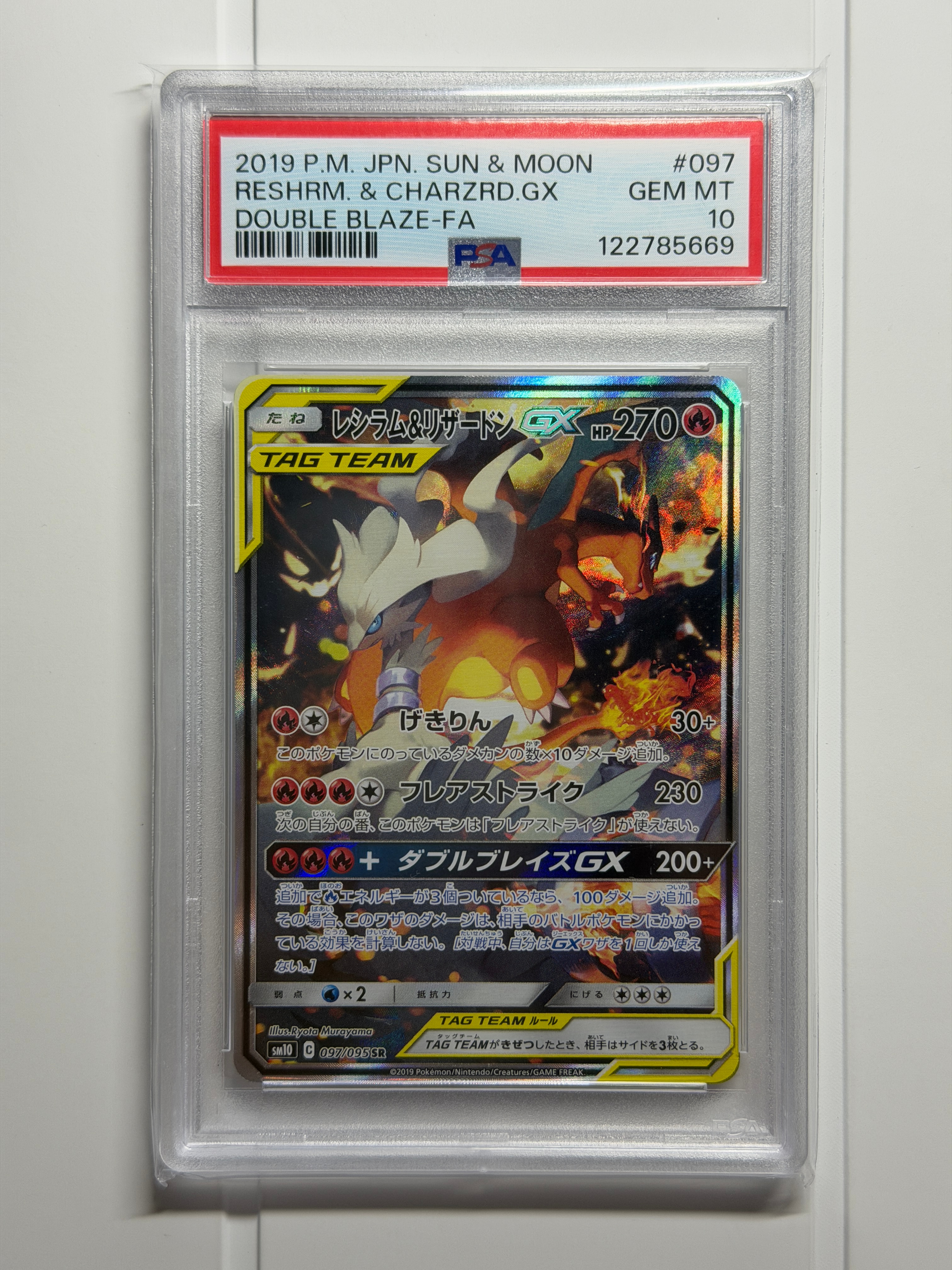 レシラム&リザードンGX SR: SA[SM10 097/095](拡張パック「ダブルブレイズ」)