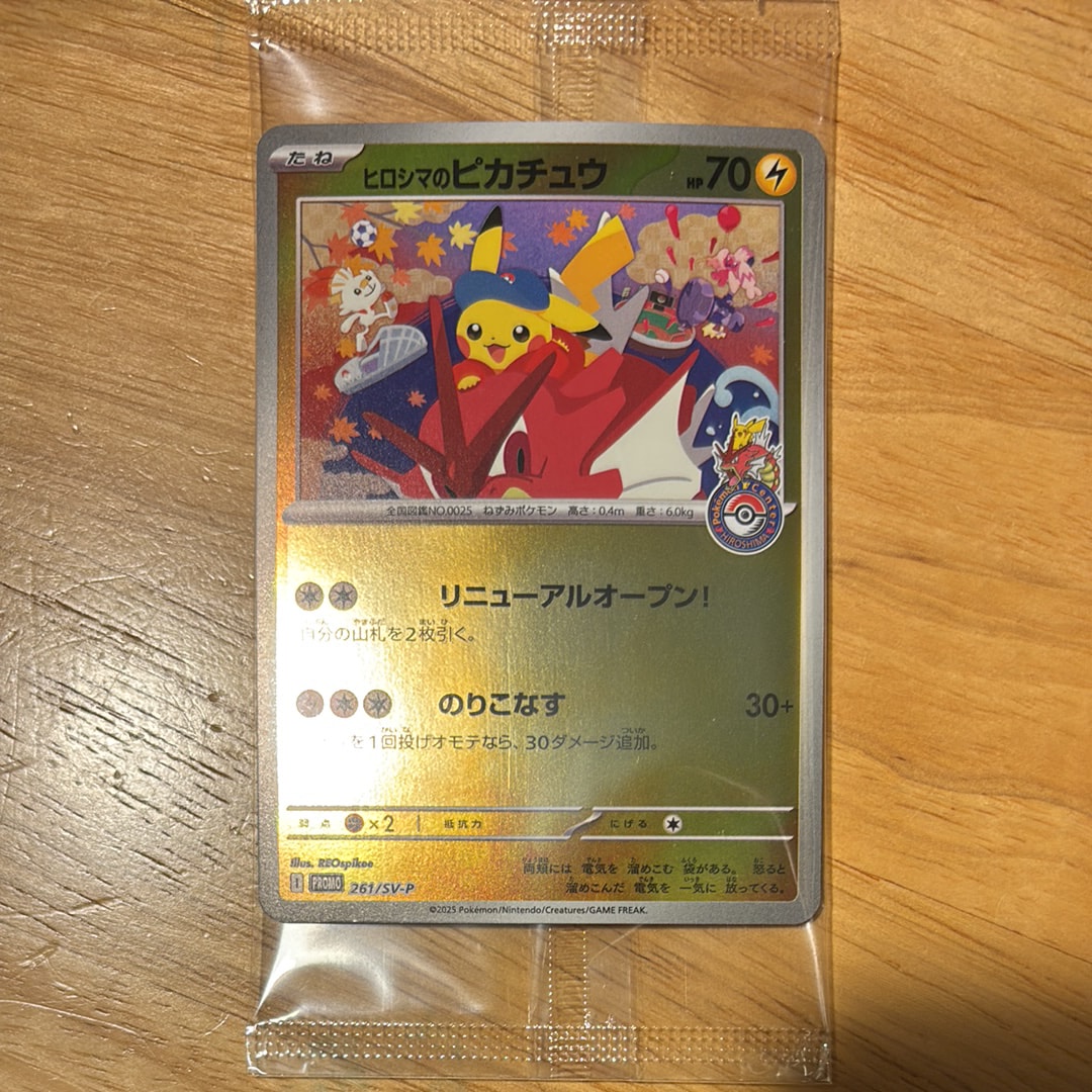 状態A】ヒロシマのピカチュウ P [SV-P 261](スペシャルBOX「ポケモン