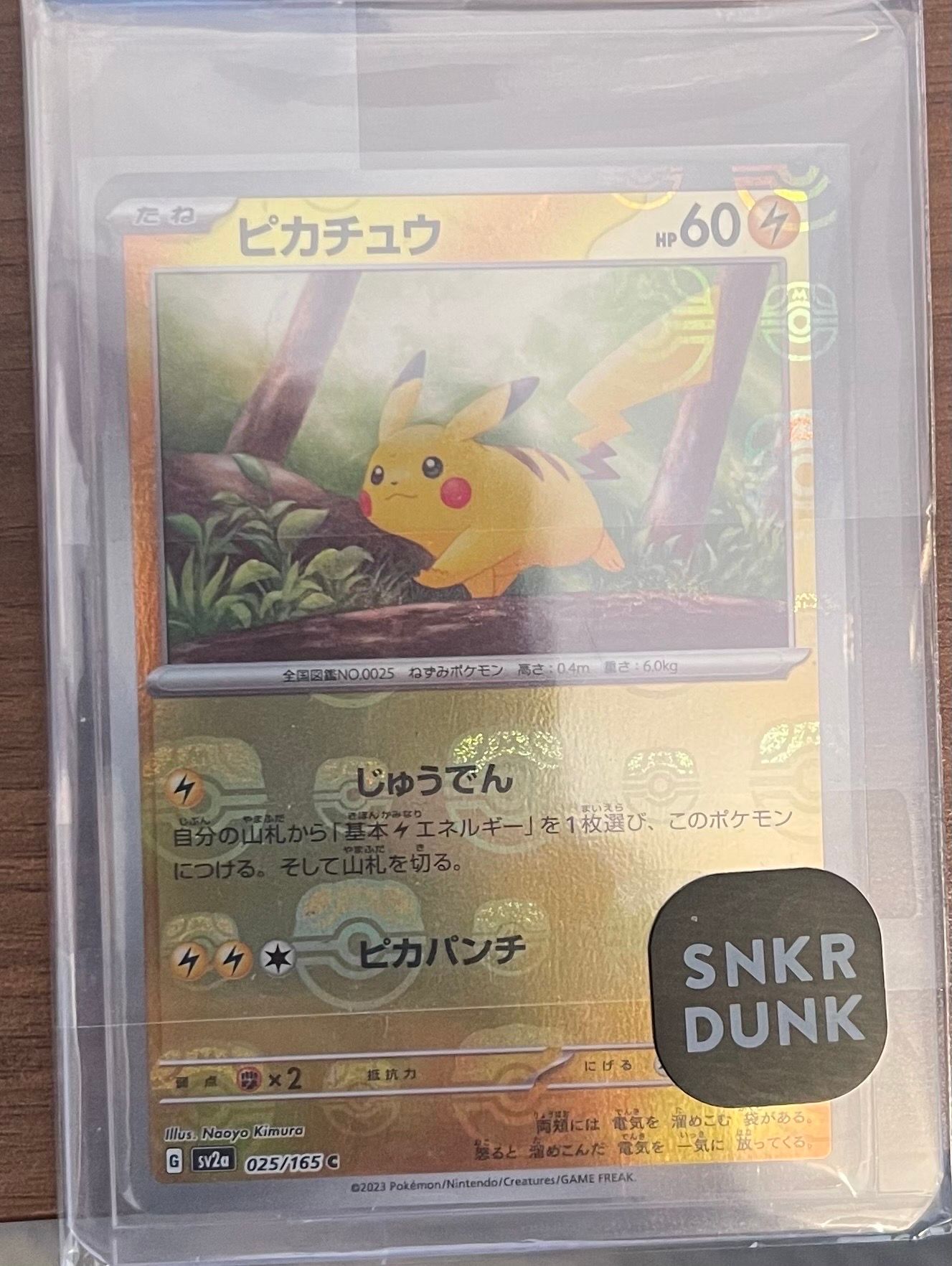 ピカチュウ C: マスターボールミラー (マスボピカチュウ) [SV2a 025/165](強化拡張パック「ポケモンカード151」)