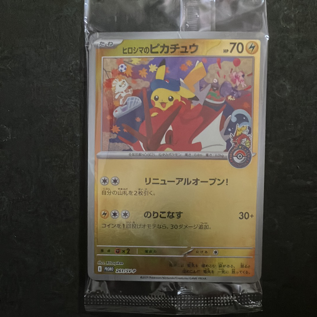 ヒロシマのピカチュウ P [SV-P 261](スペシャルBOX「ポケモンセンターヒロシマ」)