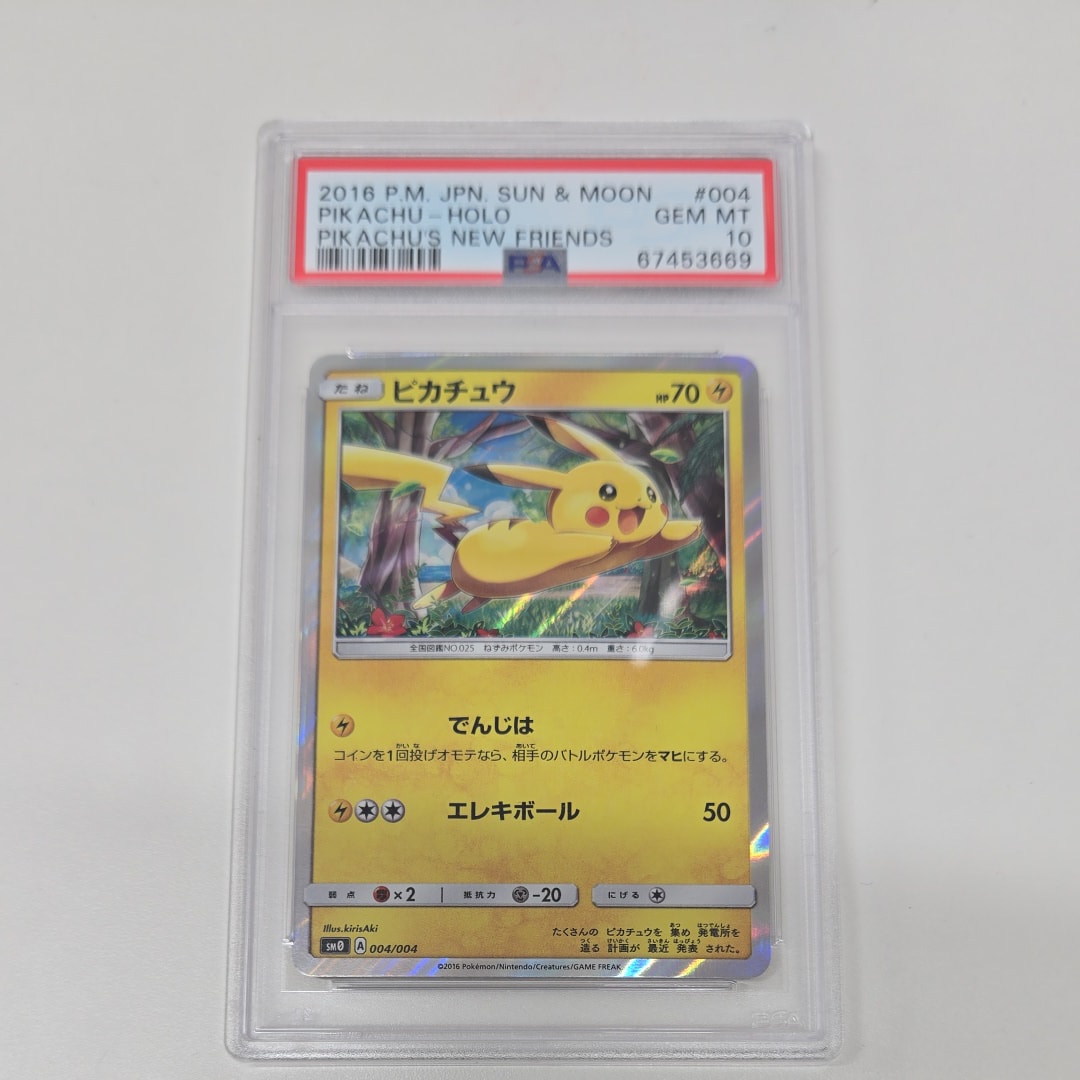 ピカチュウ [SM0 004/004](ピカチュウと新しい仲間たち)