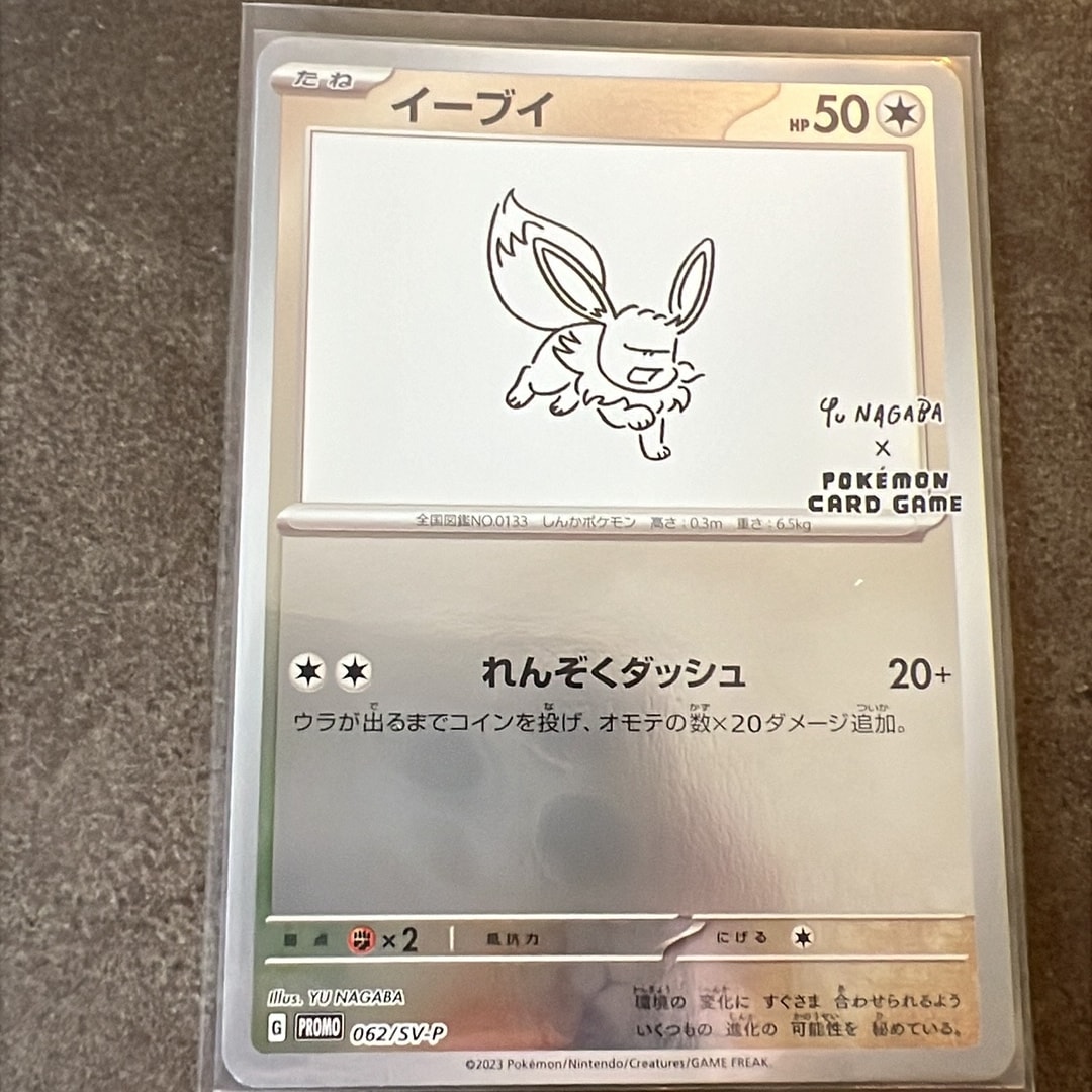 イーブイ: プロモ [SV-P 062](「YU NAGABA×ポケモンカードゲーム」プロモーションカード「SV-P」)