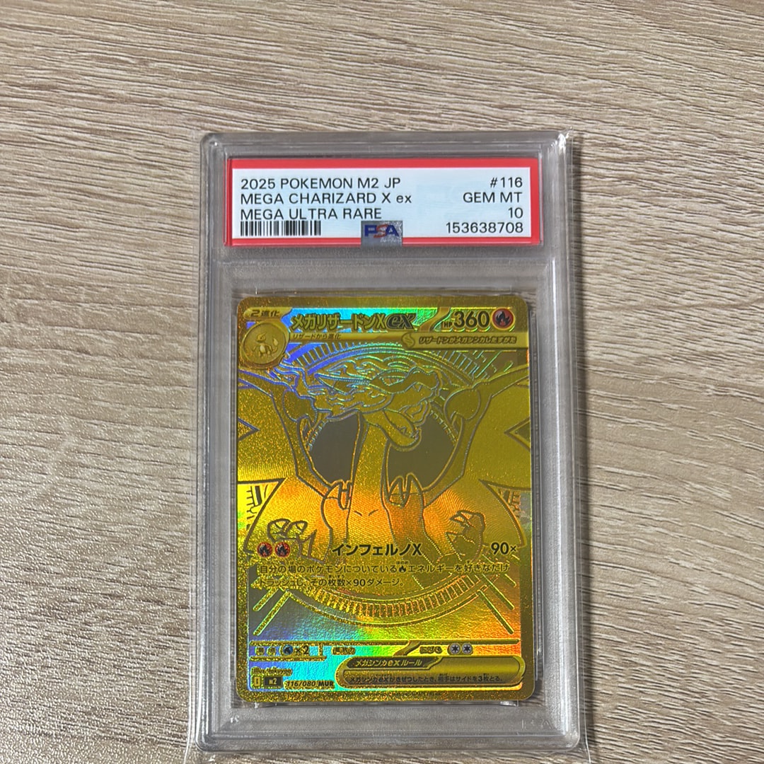 メガリザードンXex MUR [M2 116/080](拡張パック「インフェルノX」)