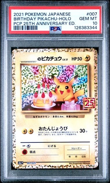_のピカチュウ: プロモ (お誕生日ピカチュウ) [S8a-P 007/025](プロモ