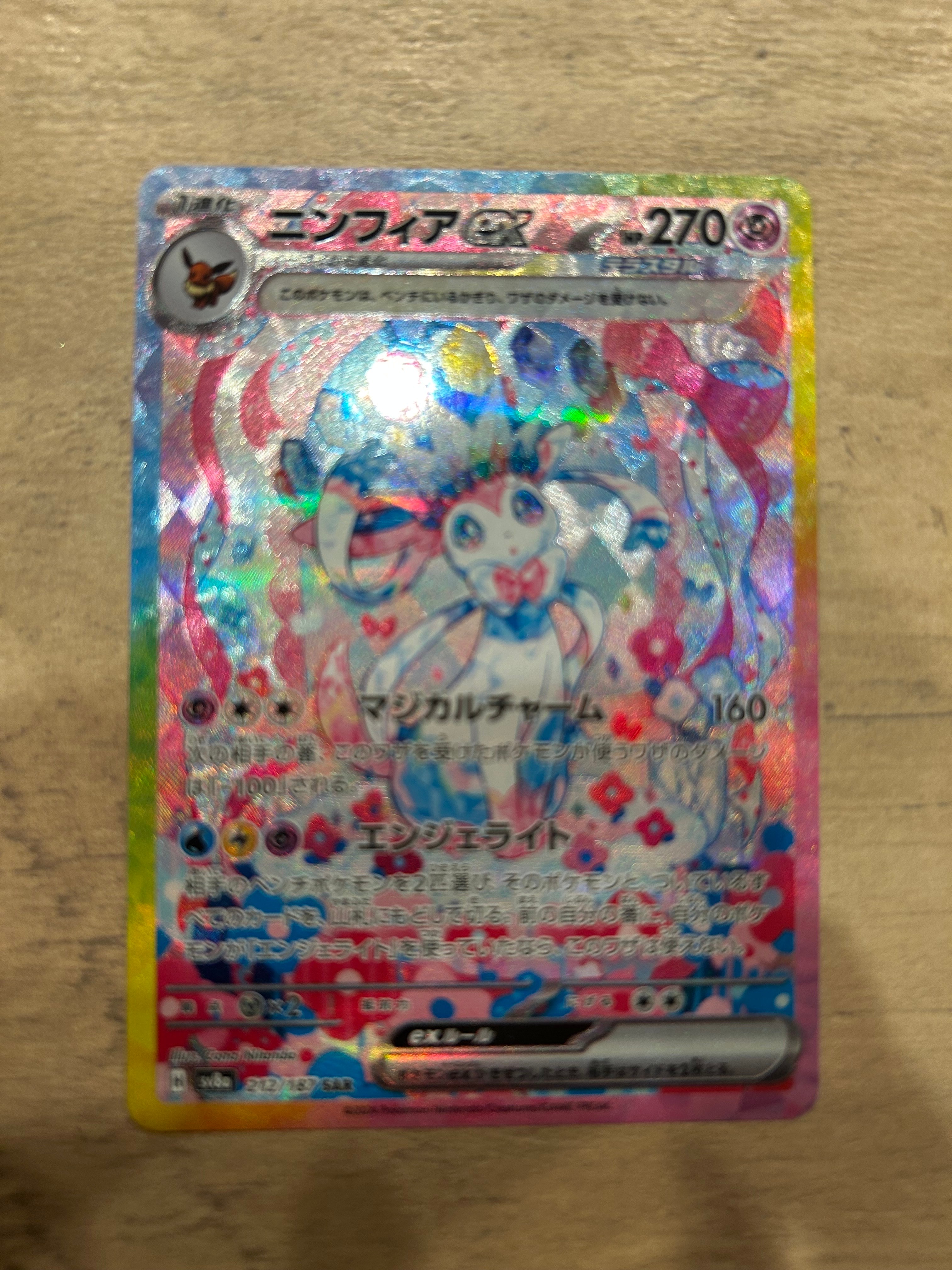 ニンフィアex SAR [SV8a 212/187](ハイクラスパック「テラスタルフェスex」)
