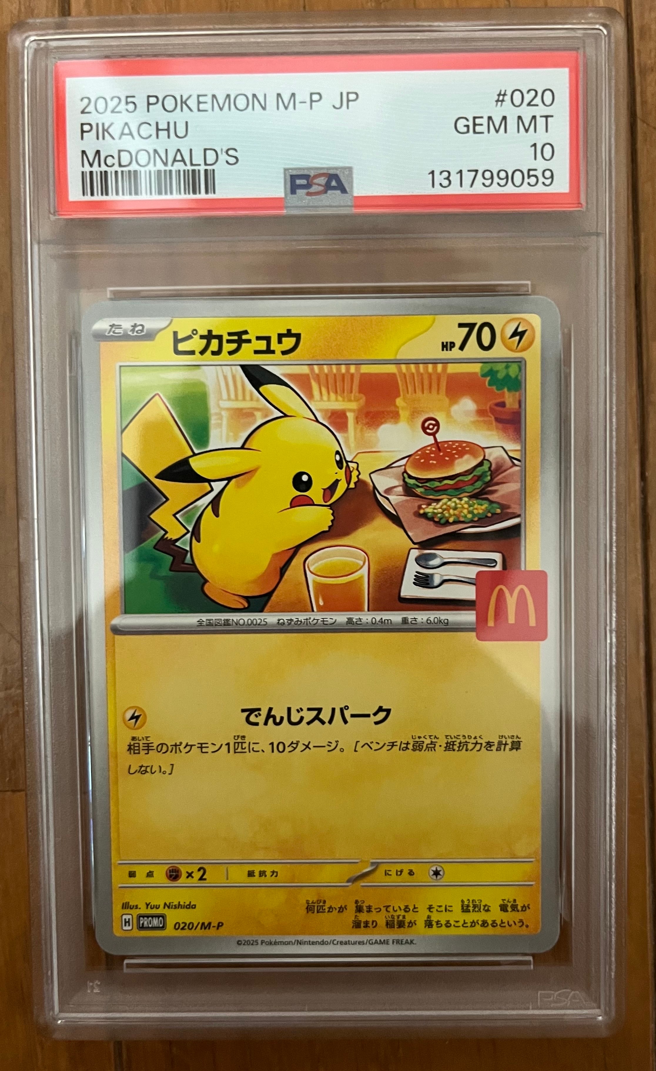 ピカチュウ P [M-P 020](プロモカードパック「マクドナルド ハッピーセット2025」)