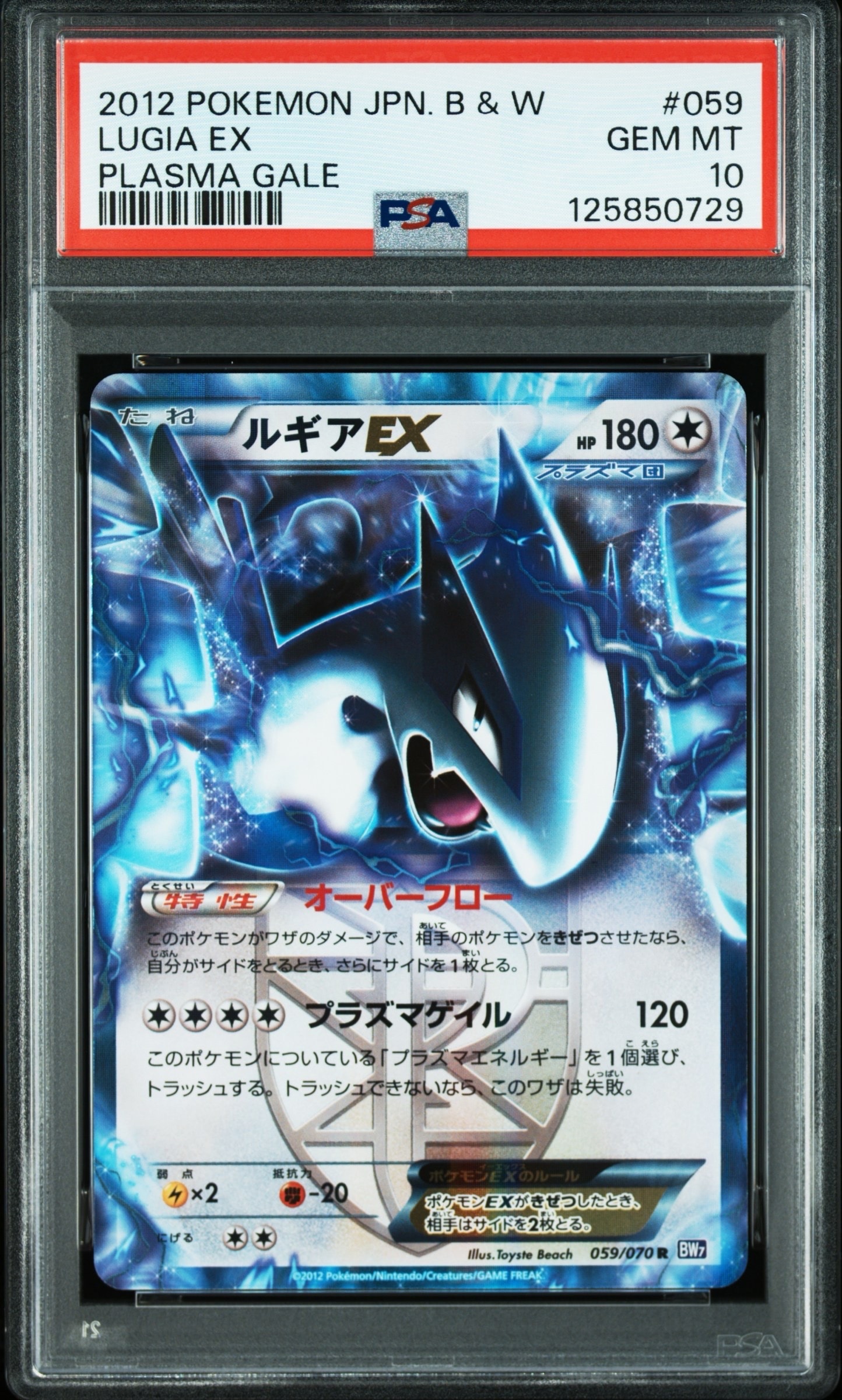 ルギアEX R [BW7 059/070](拡張パック「プラズマゲイル」)