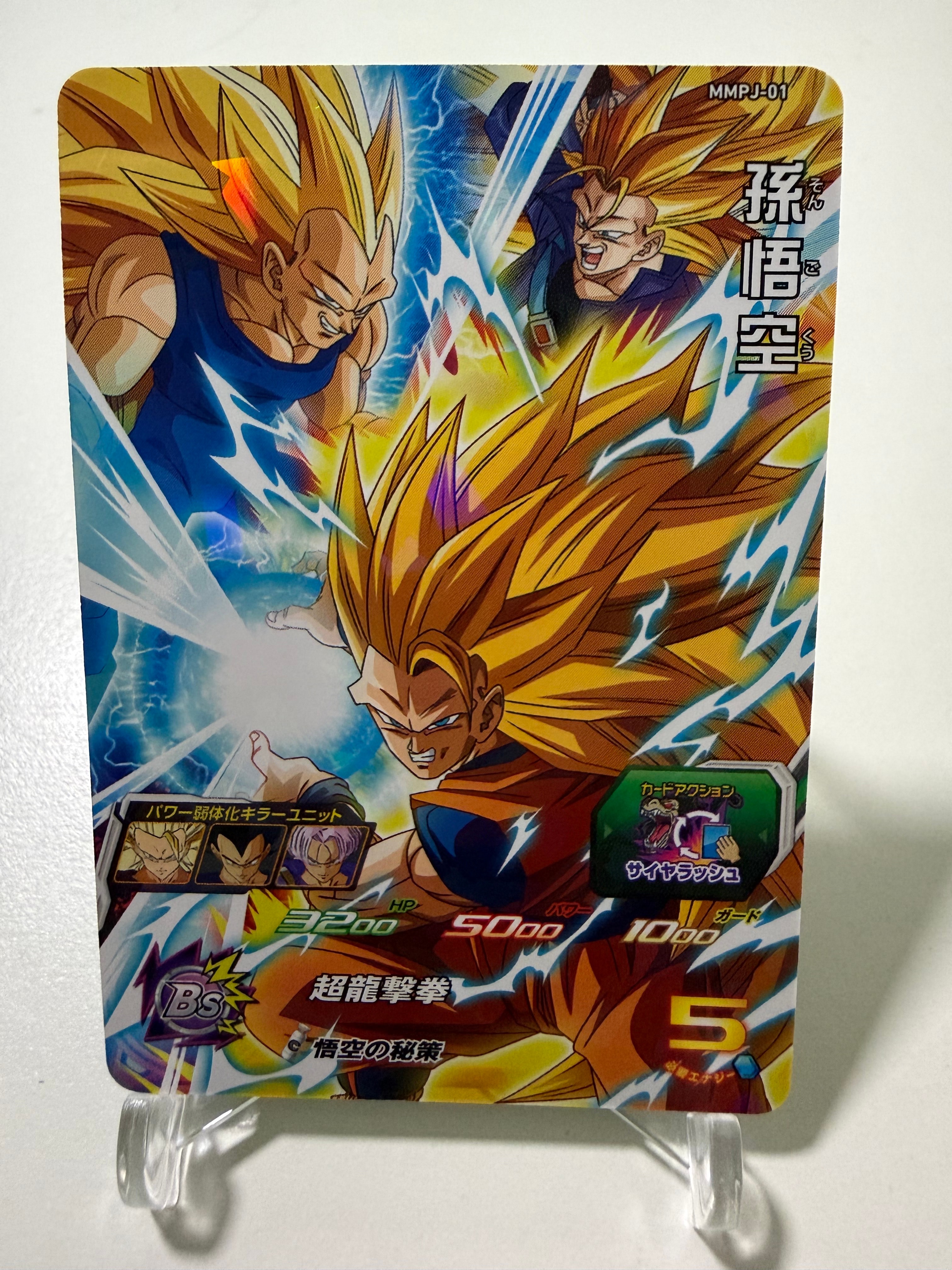 孫悟空 [MMPJ-01](スーパードラゴンボールヒーローズ メテオミッション