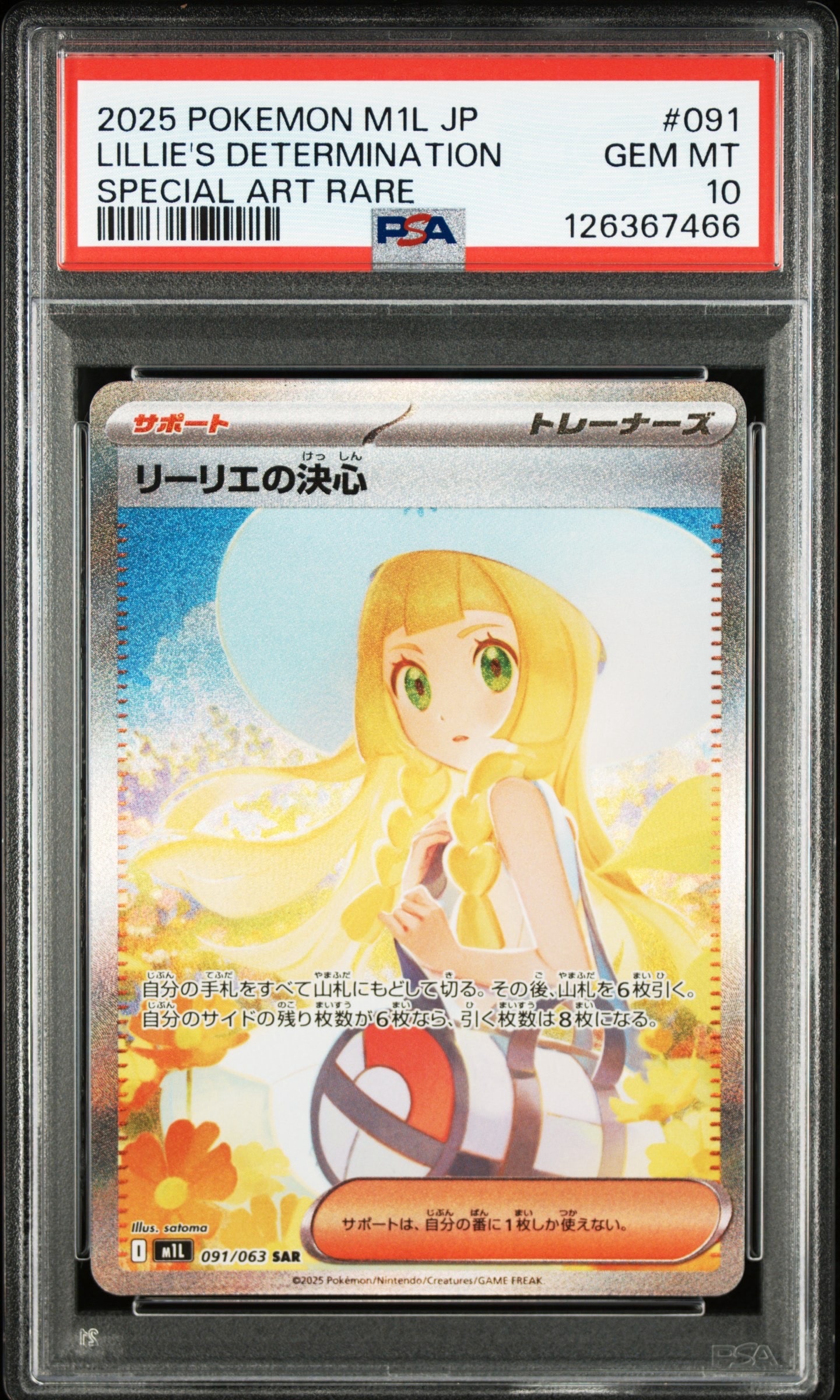 リーリエの決心 SAR [M1L 091/063](拡張パック「メガブレイブ」)