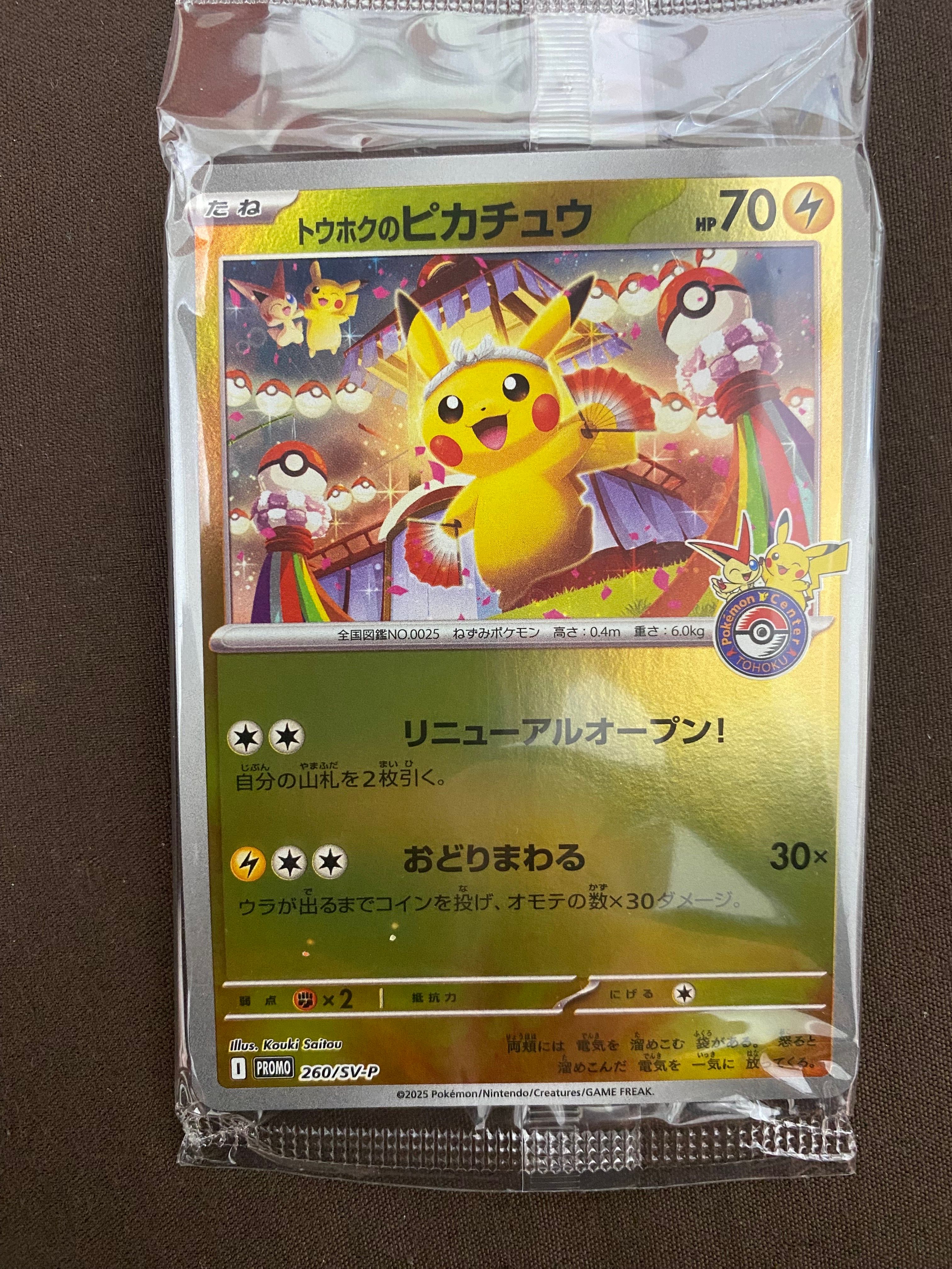 トウホクのピカチュウ P [SV-P 260](スペシャルBOX「ポケモンセンタートウホク」)