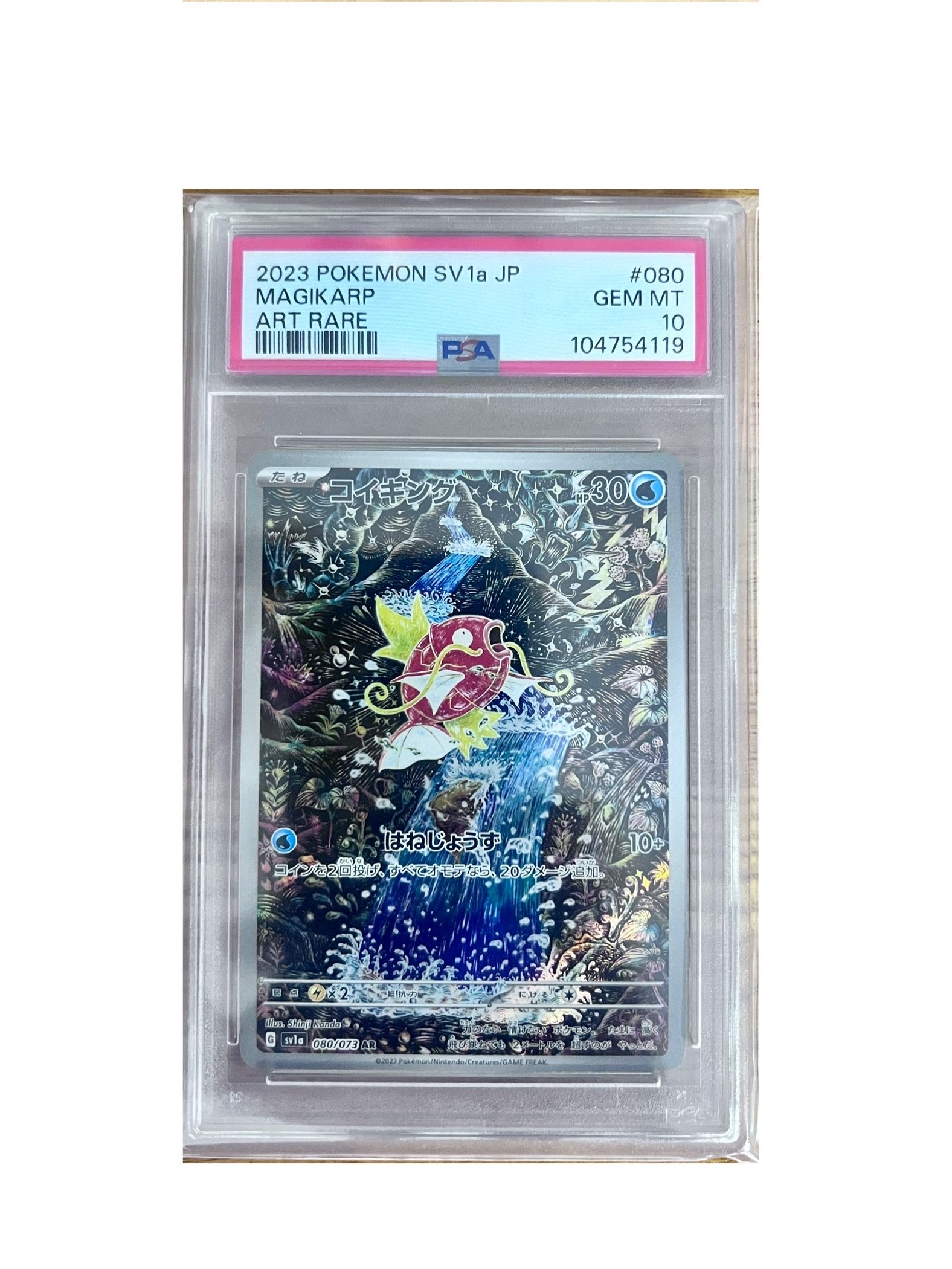 コイキング AR[SV1a 080/073](スカーレット&バイオレット 拡張パック「トリプレットビート」)