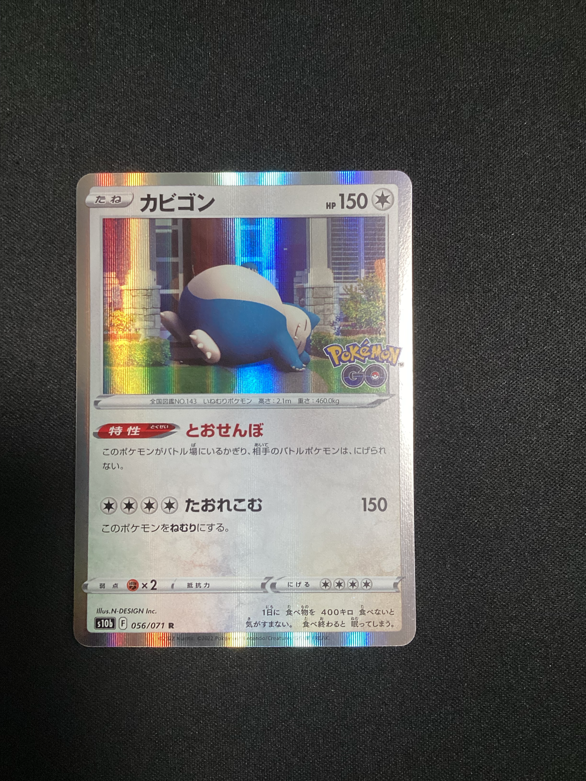 カビゴン R[s10b 056/071](強化拡張パック「Pokemon GO」)通販・買取