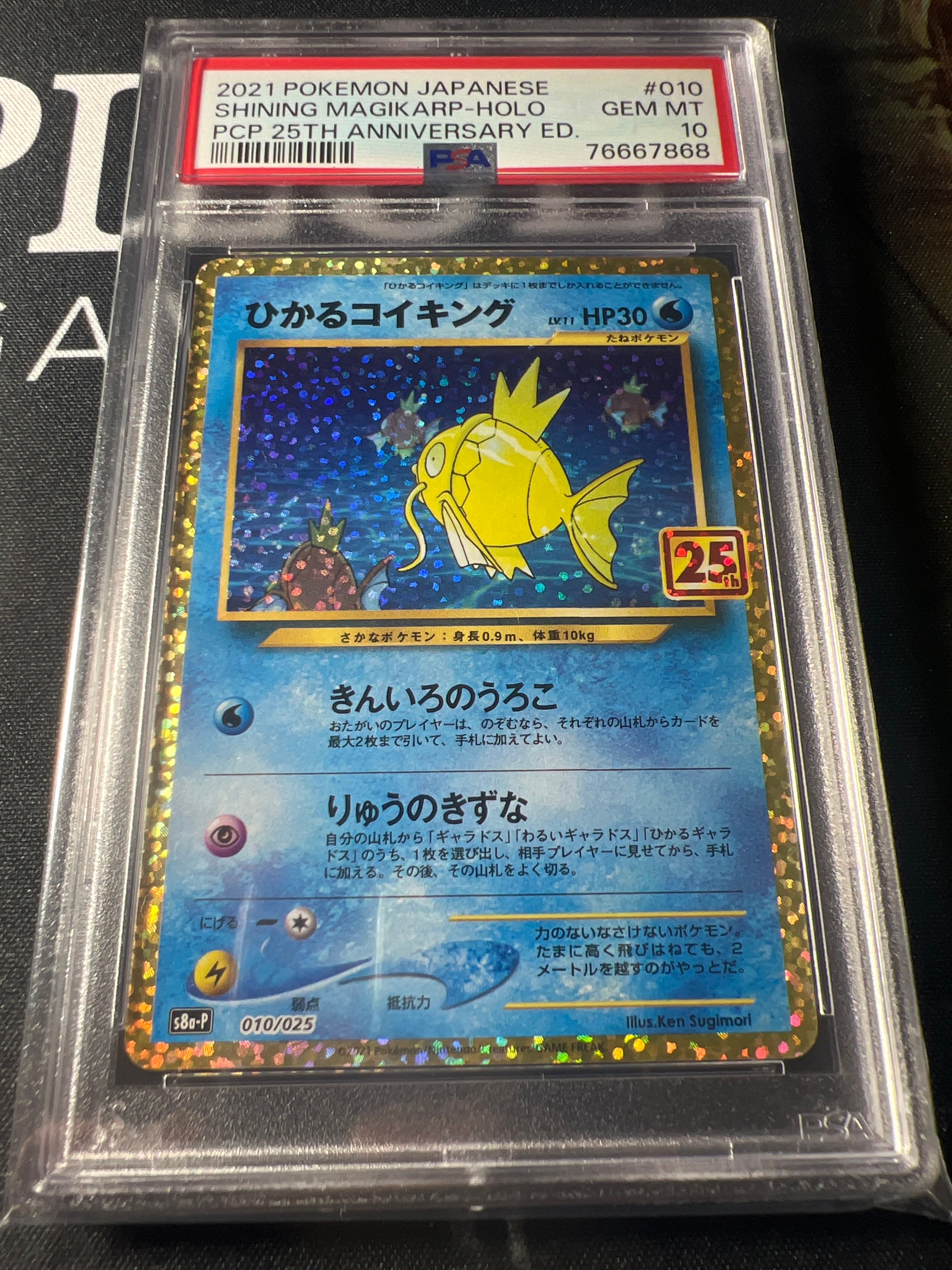 ひかるコイキング: プロモ[S8a-P 010/025](プロモカードパック 25th ANNIVERSARY edition)