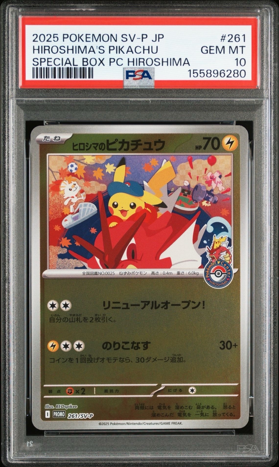 ヒロシマのピカチュウ P [SV-P 261](スペシャルBOX「ポケモンセンターヒロシマ」)
