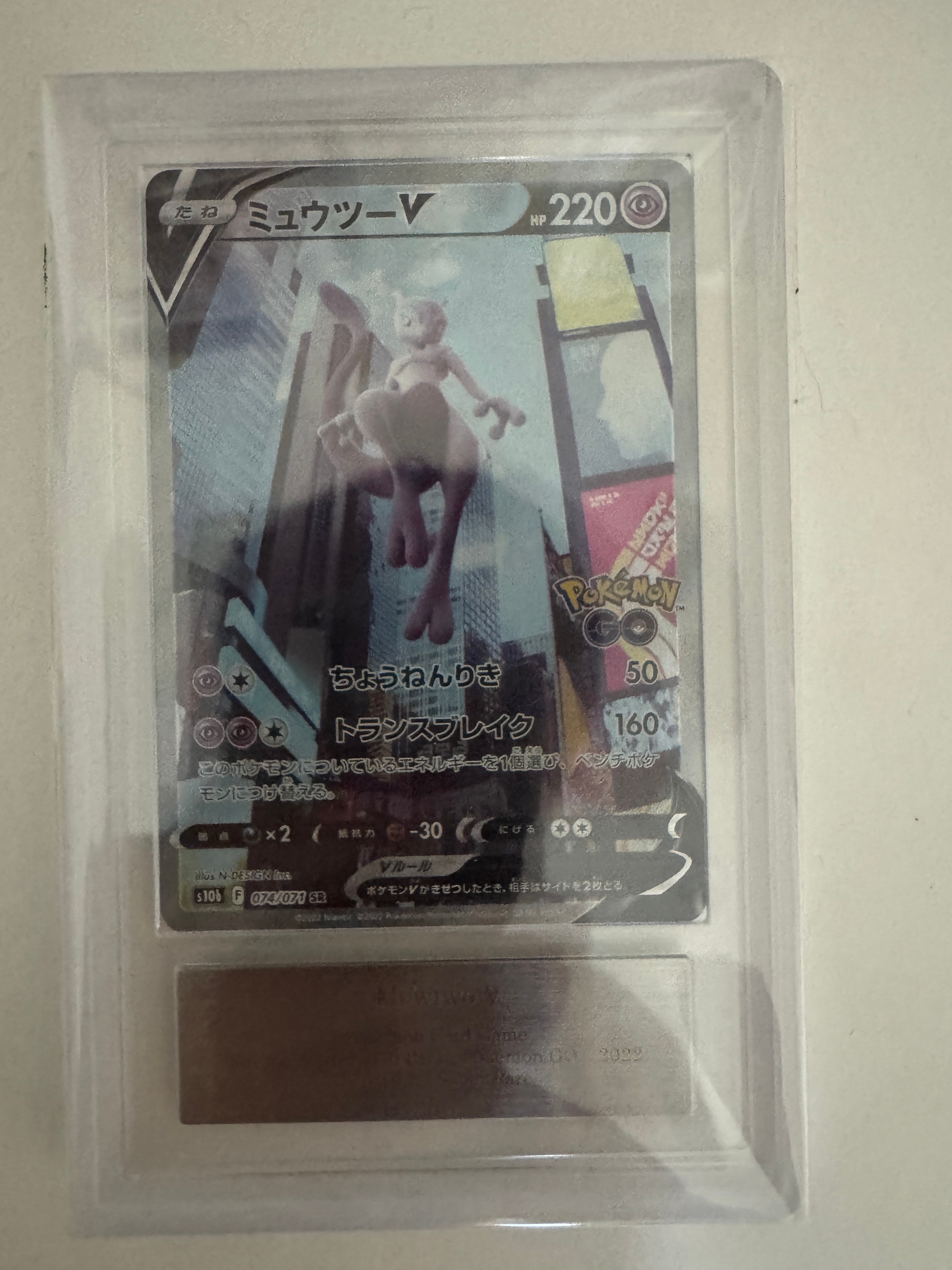 ミュウツーV SR: SA[S10b 074/071](強化拡張パック「Pokemon GO」)