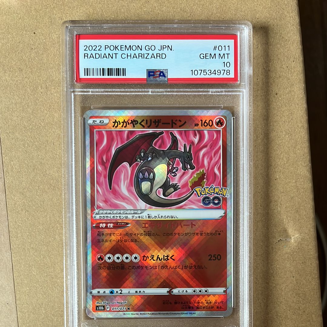 かがやくリザードン K[S10b 011/071](強化拡張パック「Pokemon GO」)