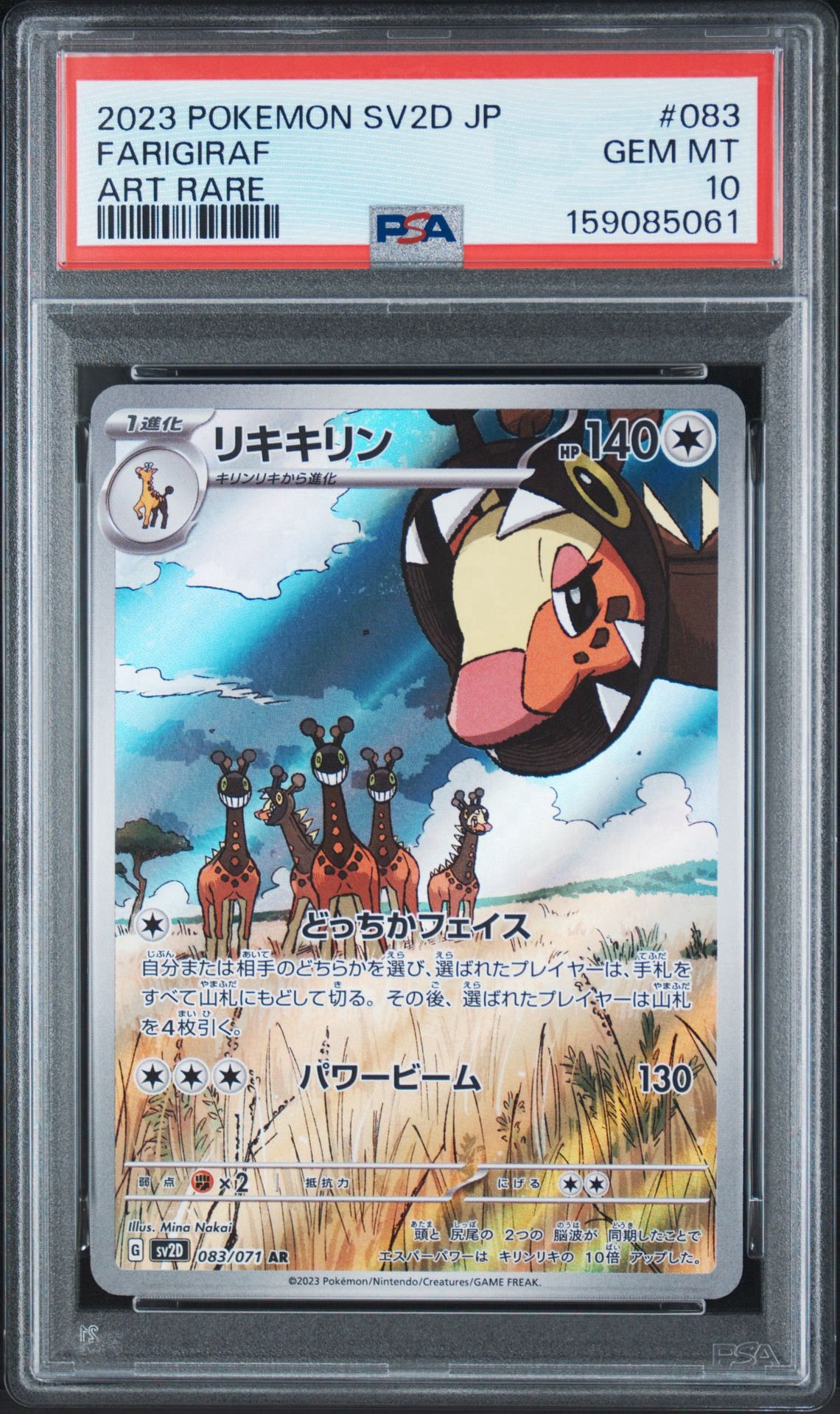 Farigiraf AR[SV2D 083/071](Expansion Pack "Clay burst")