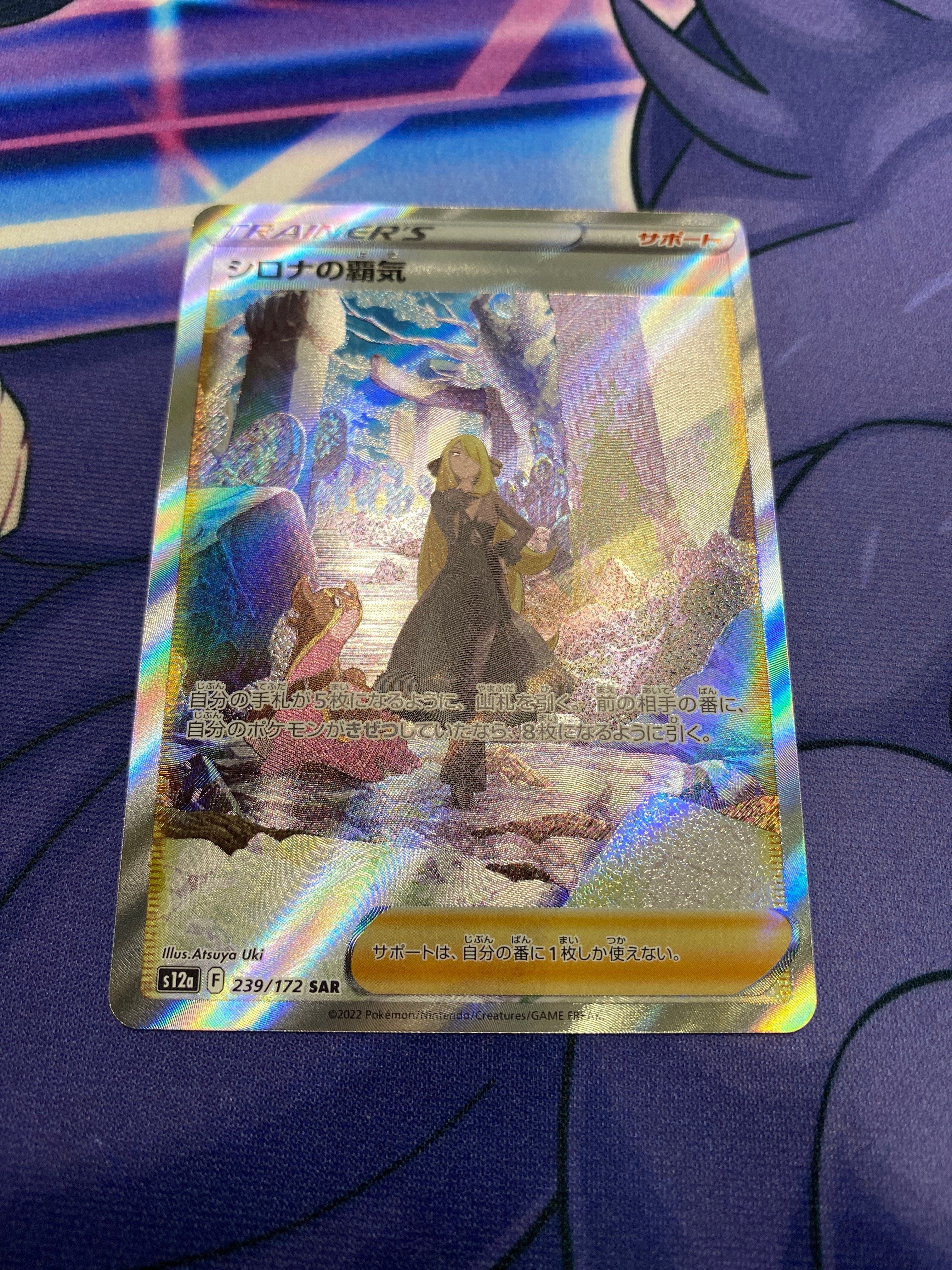 シロナの覇気 SAR[s12a 239/172](ハイクラスパック「VSTARユニバース」)