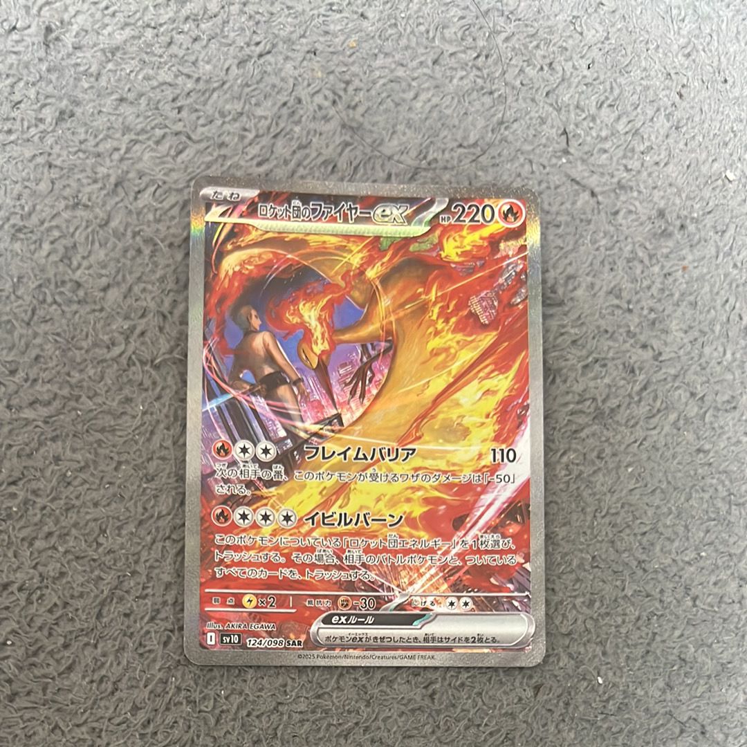 ロケット団のファイヤーex SAR [SV10 124/098](拡張パック「ロケット団の栄光」)