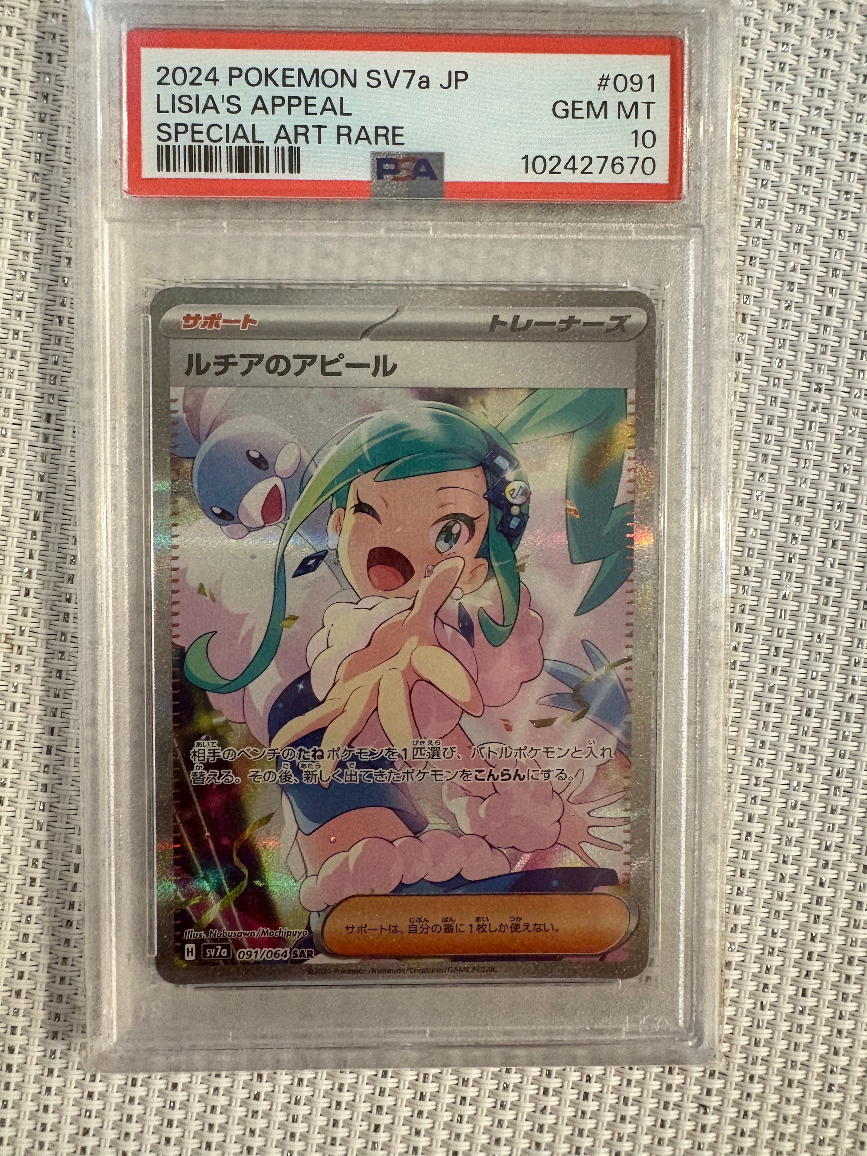 ルチアのアピール SAR [SV7a 091/064](強化拡張パック「楽園ドラゴーナ」)