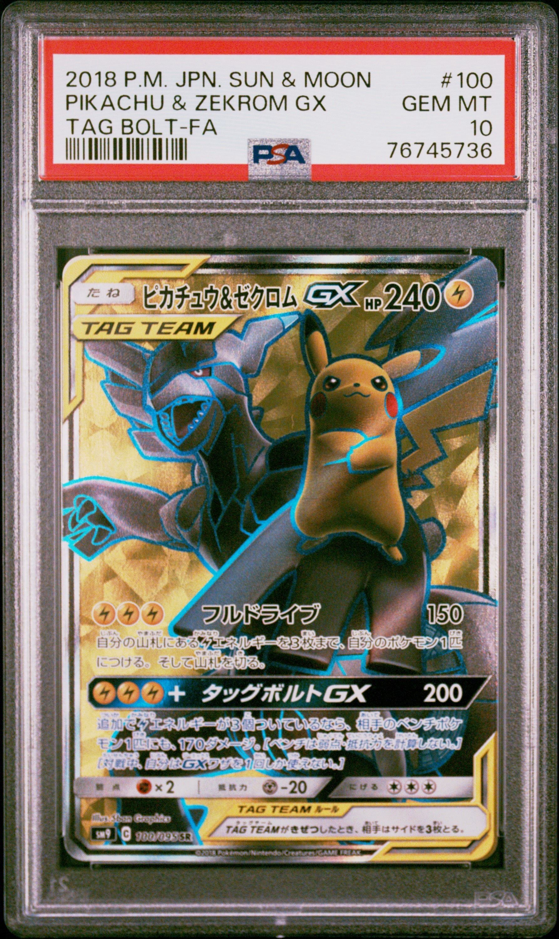 ピカチュウ&ゼクロムGX SR[SM9 100/095](拡張パック「タッグボルト」)