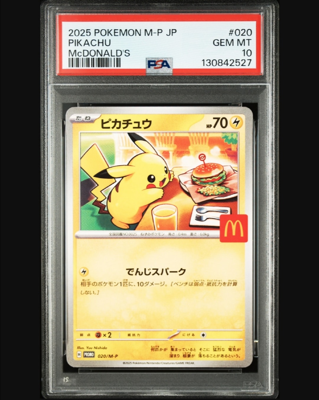 ピカチュウ P [M-P 020](プロモカードパック「マクドナルド ハッピーセット2025」)