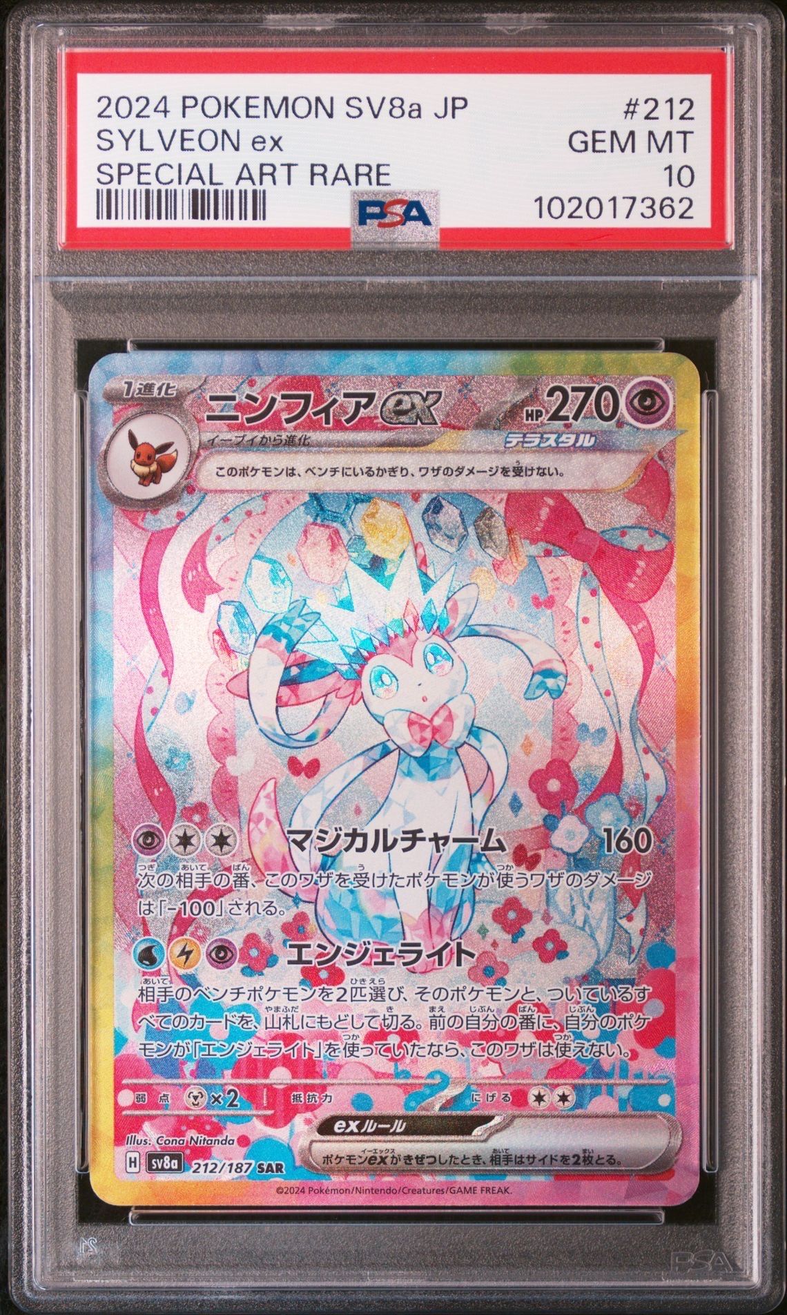 ニンフィアex SAR [SV8a 212/187](ハイクラスパック「テラスタルフェスex」)